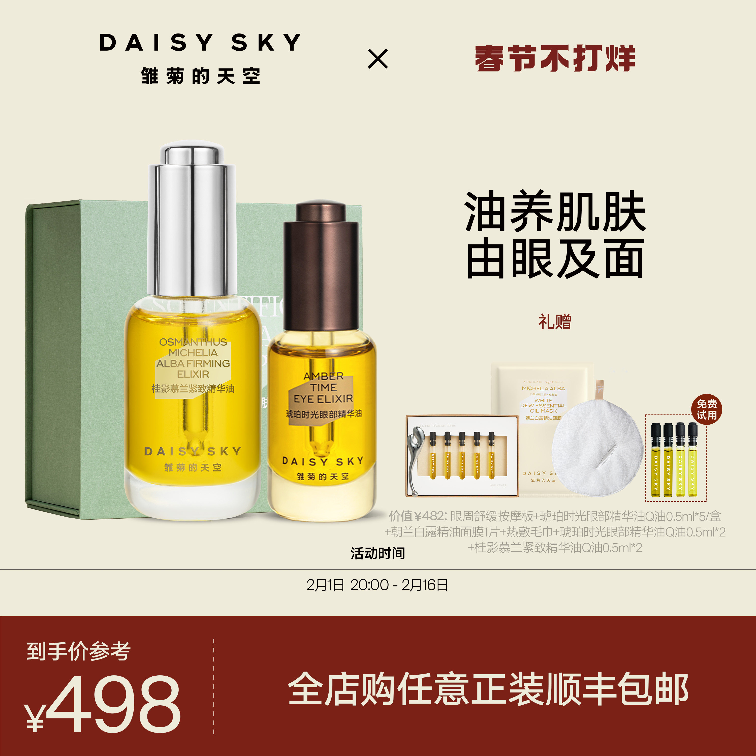 [立即抢购]雏菊的天空桂影精华油15ml琥珀时光眼部精华油8ml