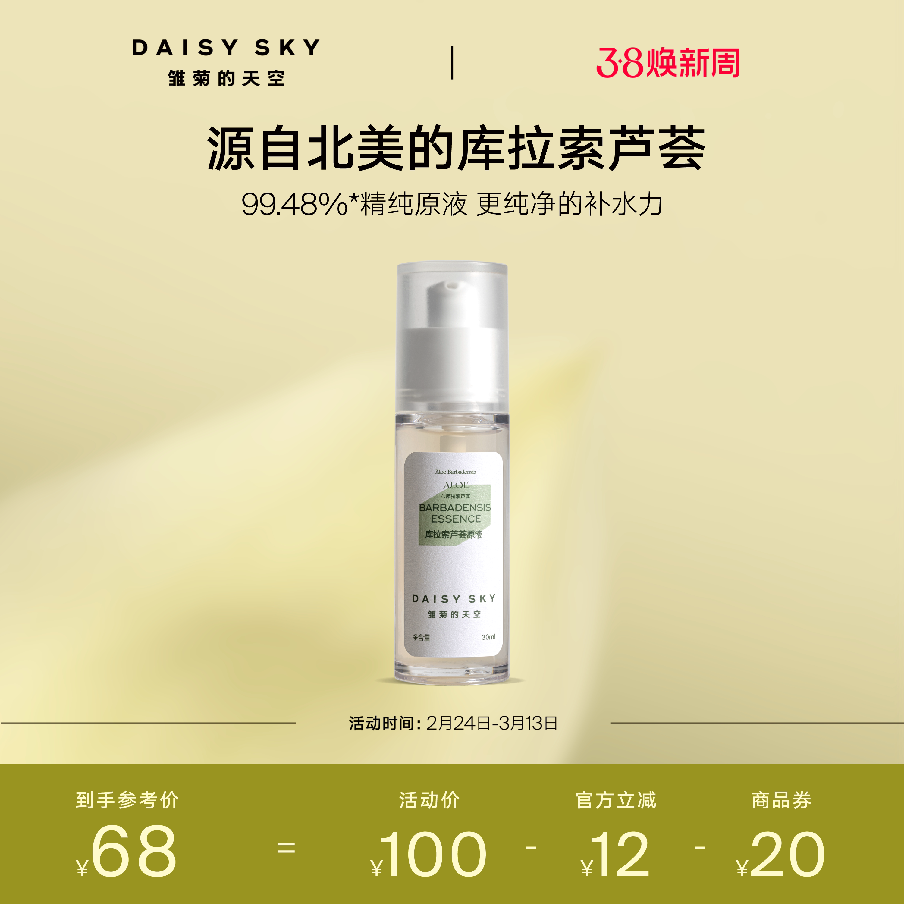 【立即选购】雏菊的天空库拉索芦荟胶清爽不粘腻补水保湿芦荟30ml