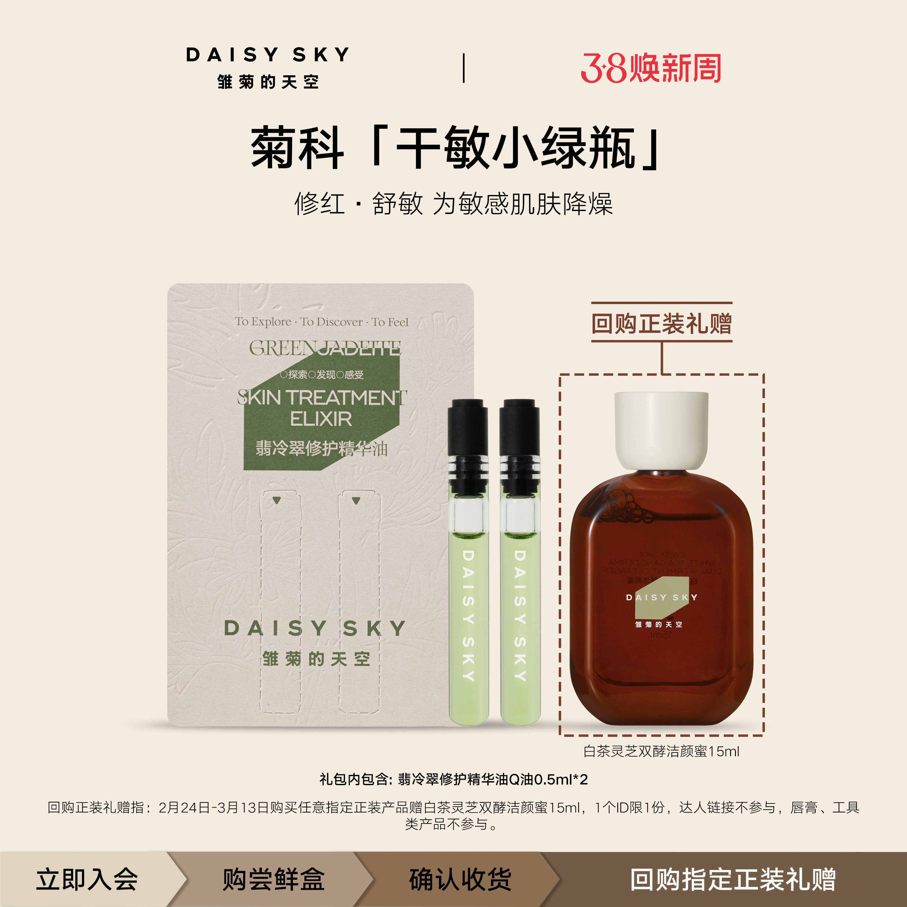 [会员专享]翡冷翠修护精华油舒缓0.5ml*2 一个ID限1份