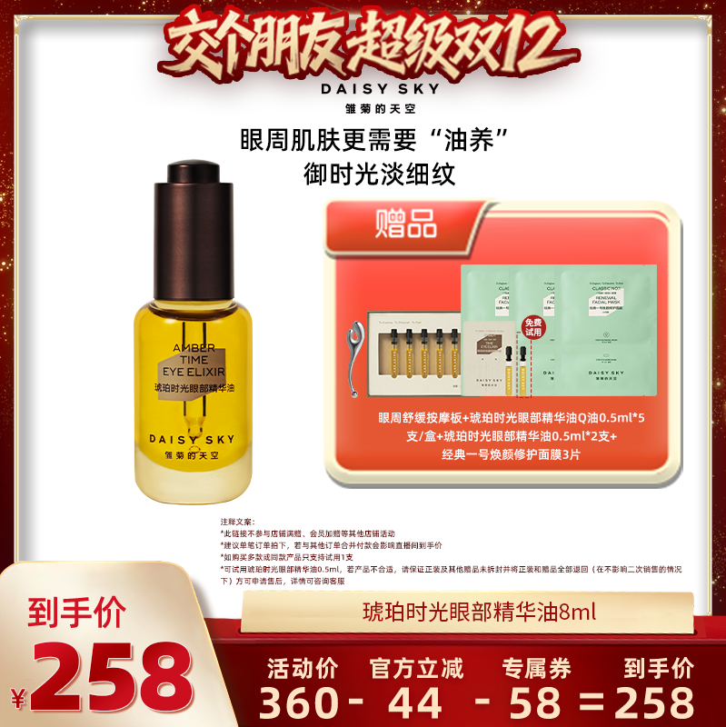 雏菊的天空眼部精华油淡化细纹