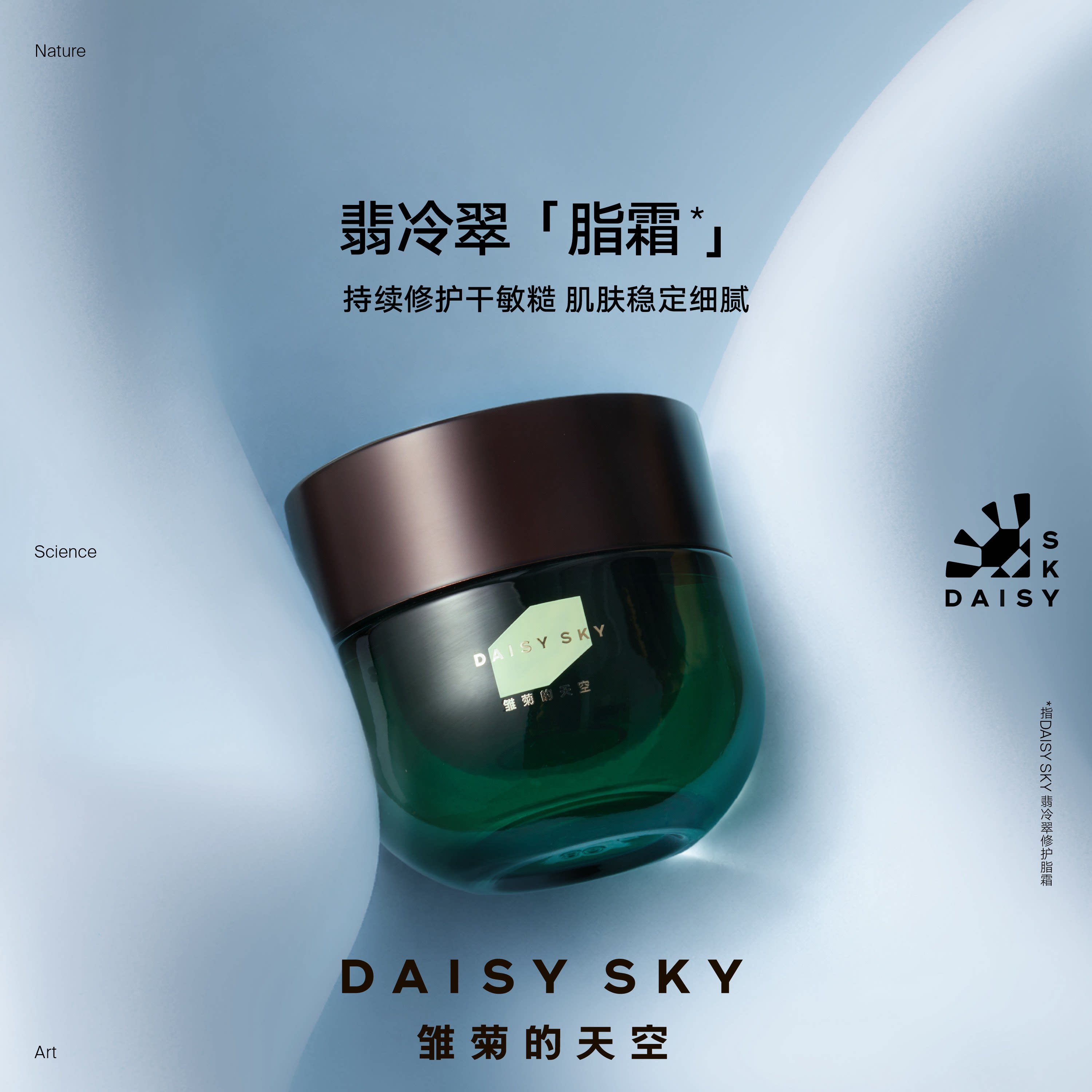 【达人专属】雏菊的天空翡冷翠脂霜舒缓修护面霜保湿抗皱滋养