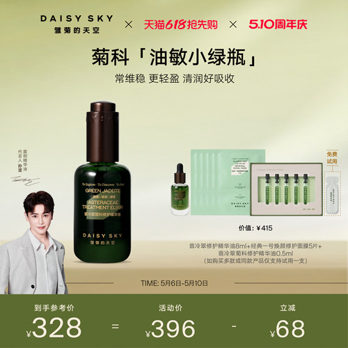 【立即选购】雏菊的天空翡冷翠菊科修护精华油面部精油限定版