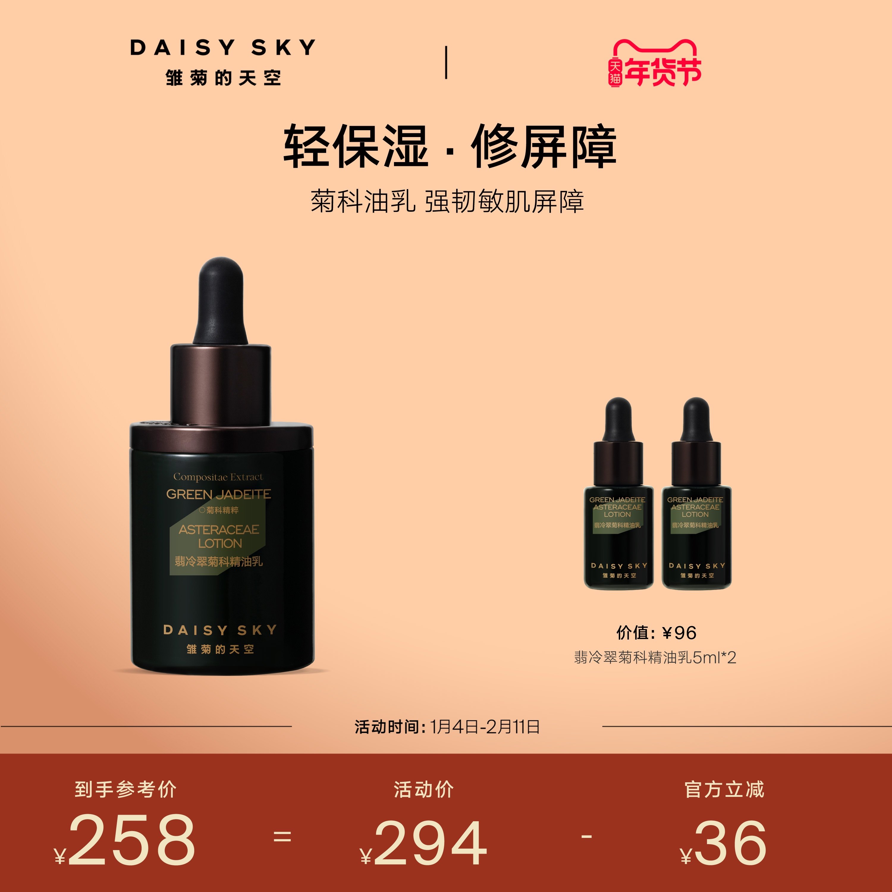 【立即选购】雏菊的天空翡冷翠菊科精油乳修护保湿舒缓乳液面霜