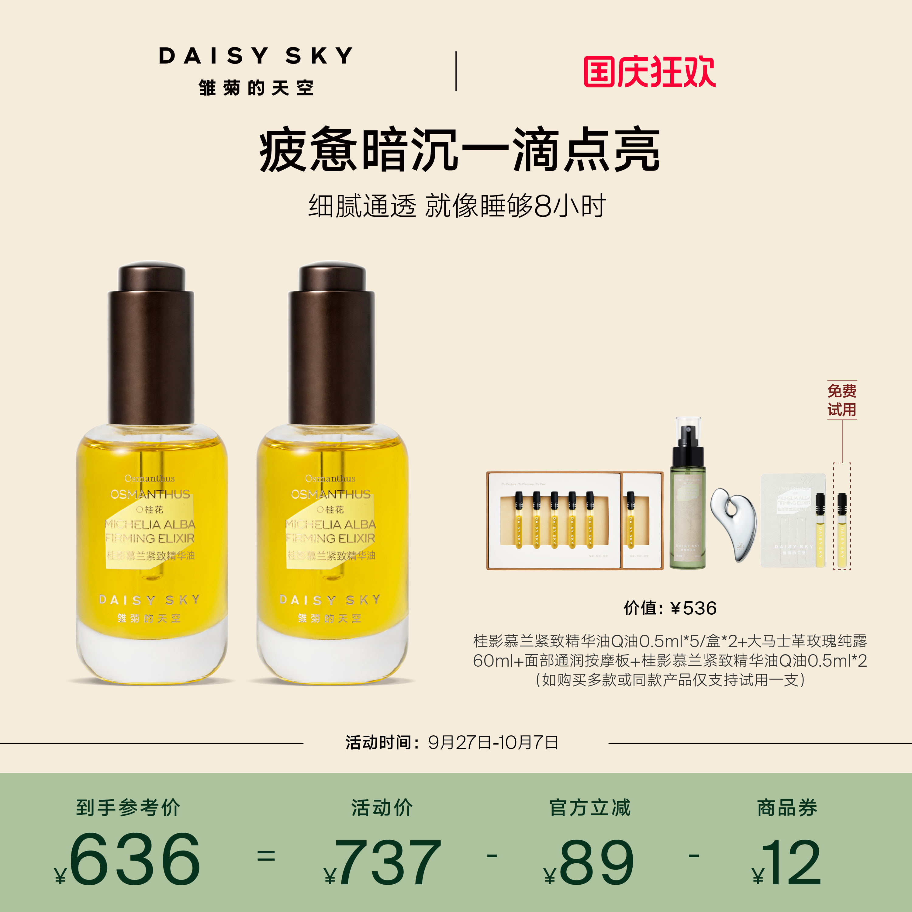 [立即选购]雏菊的天空桂影慕兰紧致精华油面部滋润精华油30ml*2