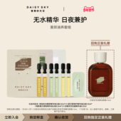 一个ID限一份 天空面部油养尝鲜套组 会员专享 雏菊