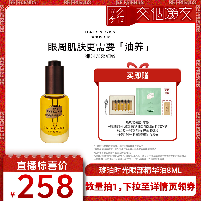 雏菊的天空眼部精华油淡化细纹