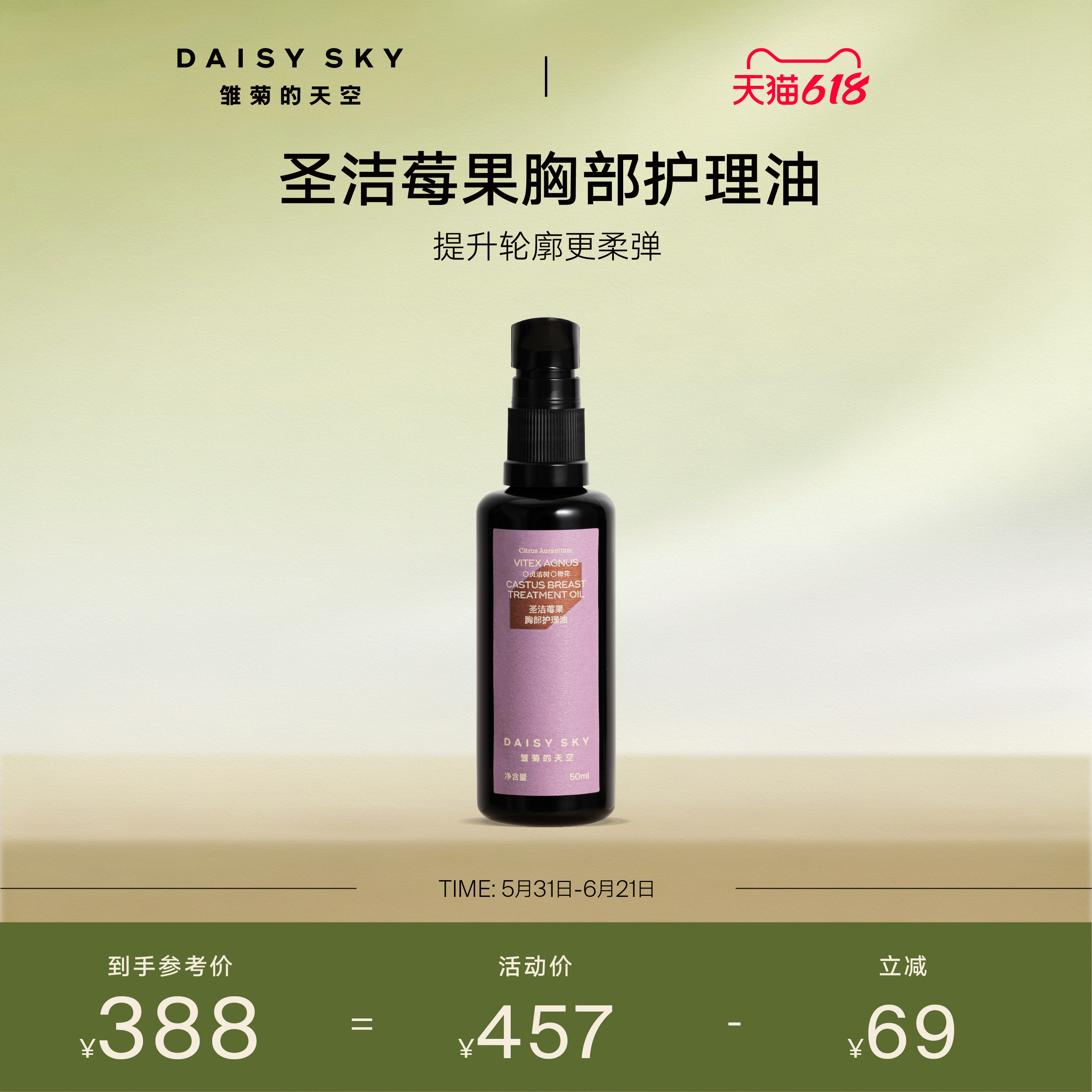 【立即选购】雏菊的天空圣洁莓果胸部护理油身体护理精华油紧致