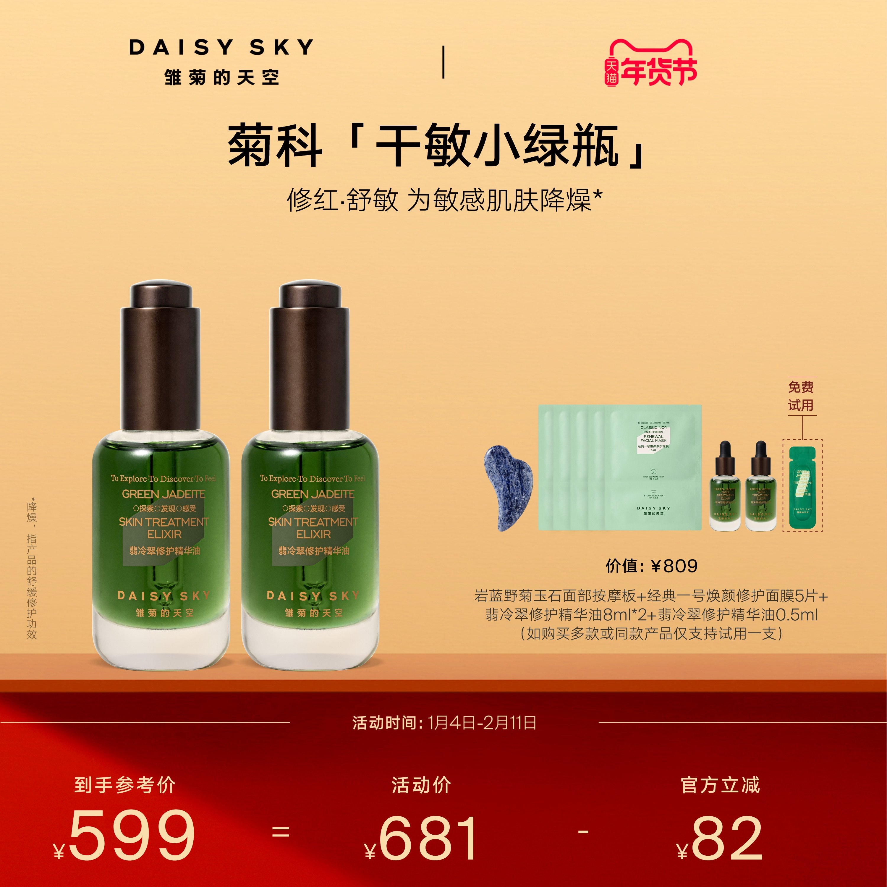 【孙坚推荐】雏菊的天空翡冷翠修护精华油菊科修护舒缓30ml*2