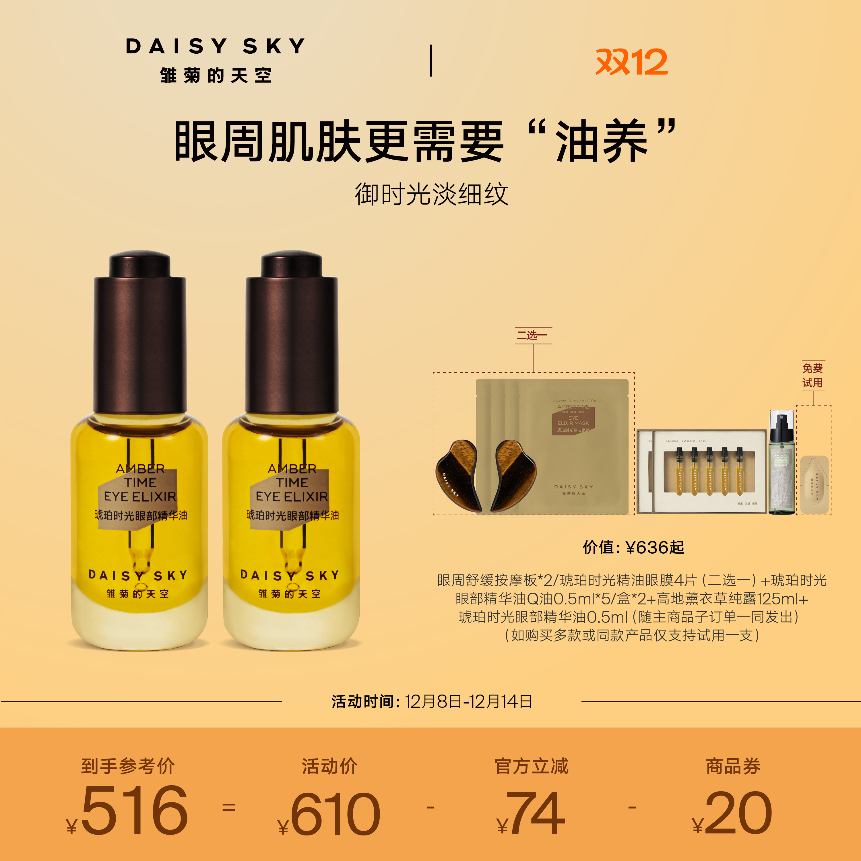 雏菊的天空眼部精华油淡化细纹