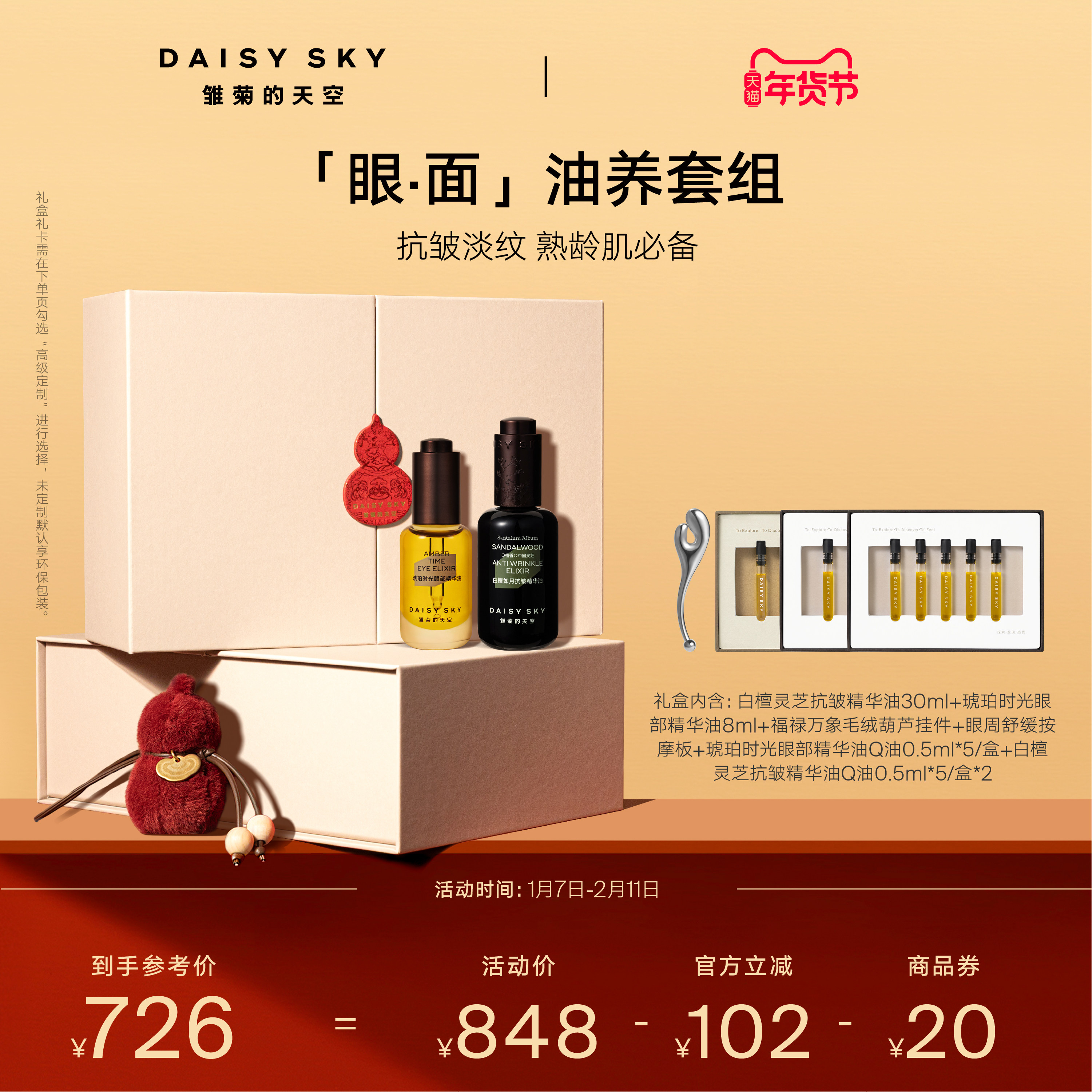 【立即选购】雏菊的天空白檀灵芝精华油抗皱30ml琥珀眼油8ml,美容护肤/美体/精油,精华油,淘宝优惠券,粉丝福利购,淘宝优惠卷