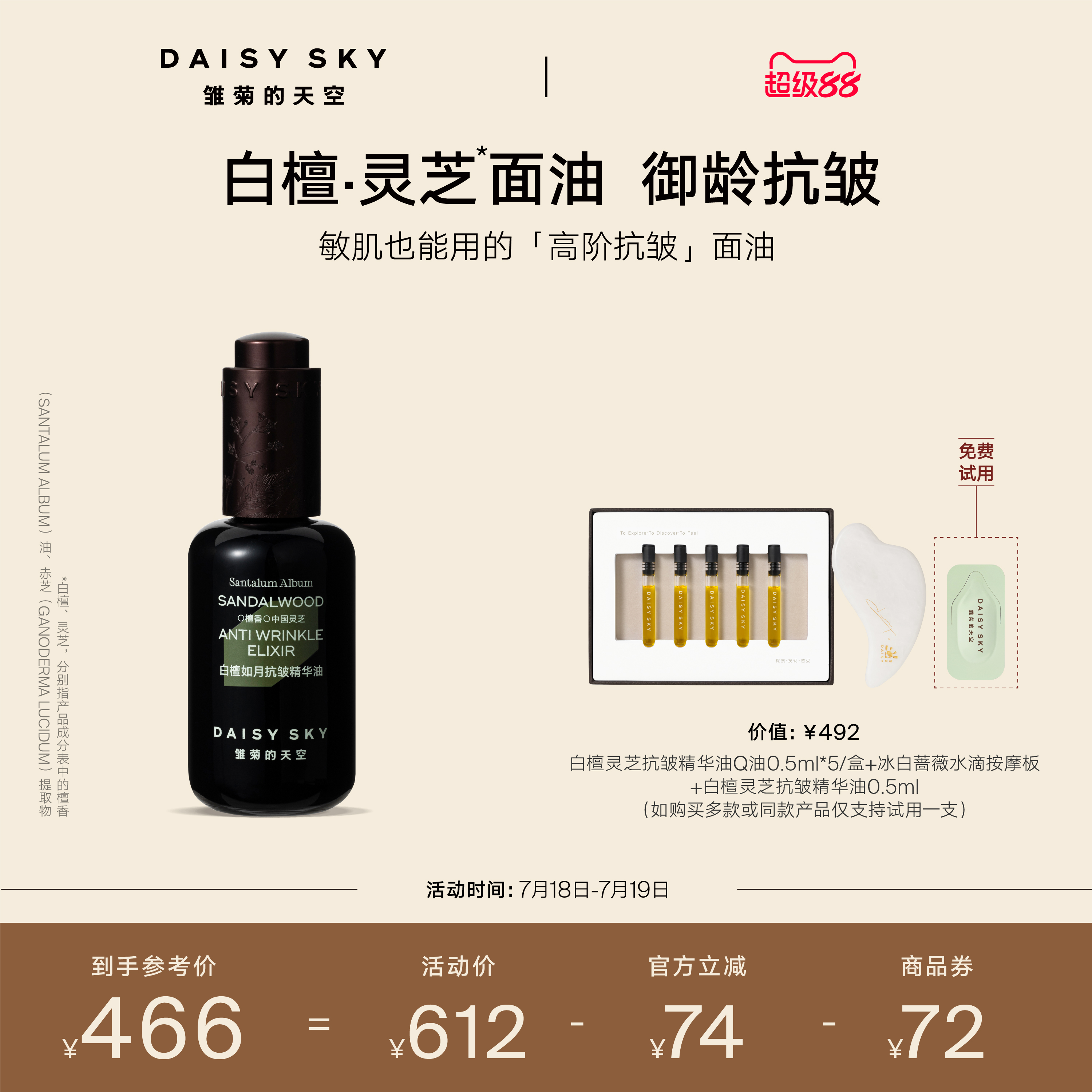 [立即选购]雏菊的天空白檀灵芝精华油精华液紧致抗皱细纹
