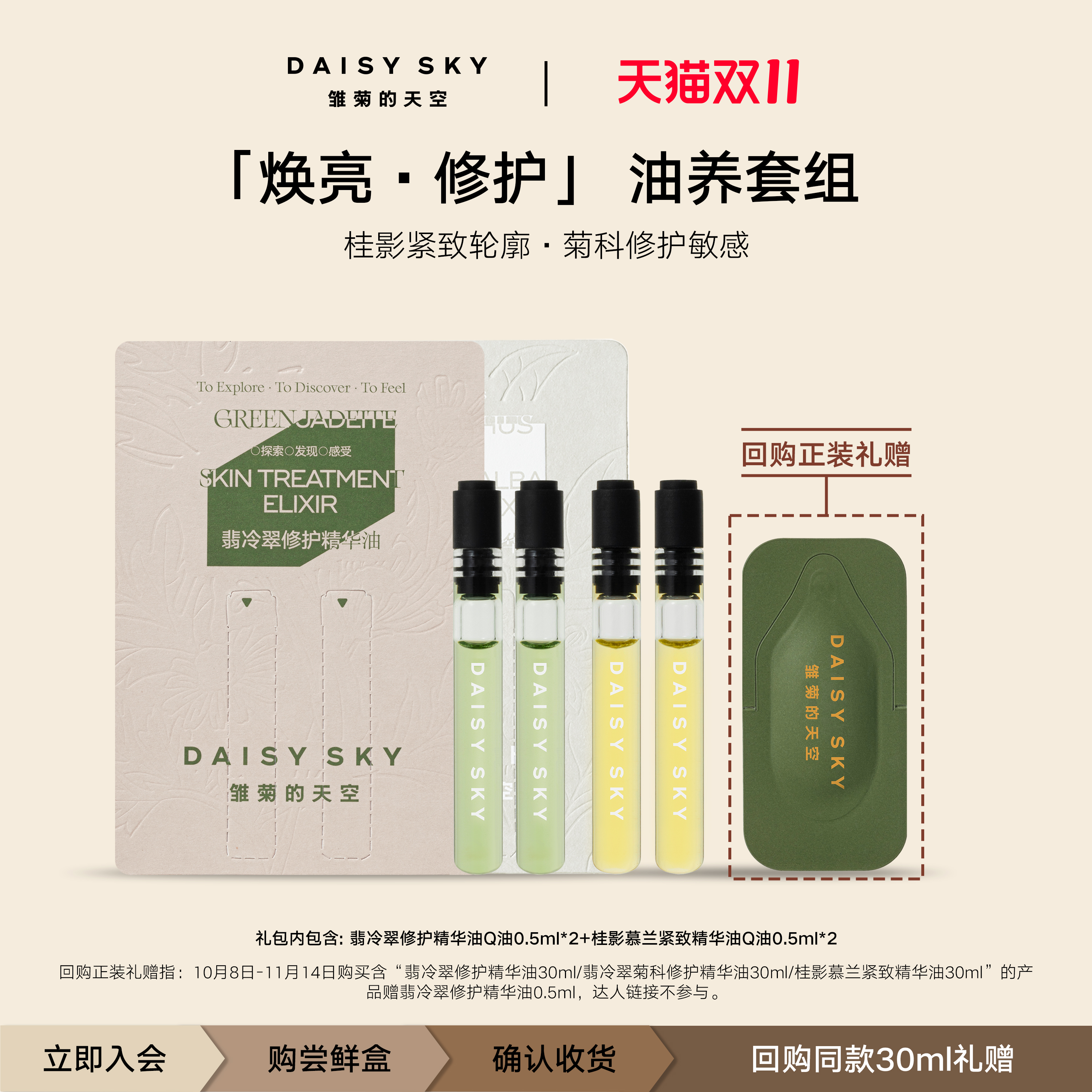 雏菊的天空星品礼包组合装