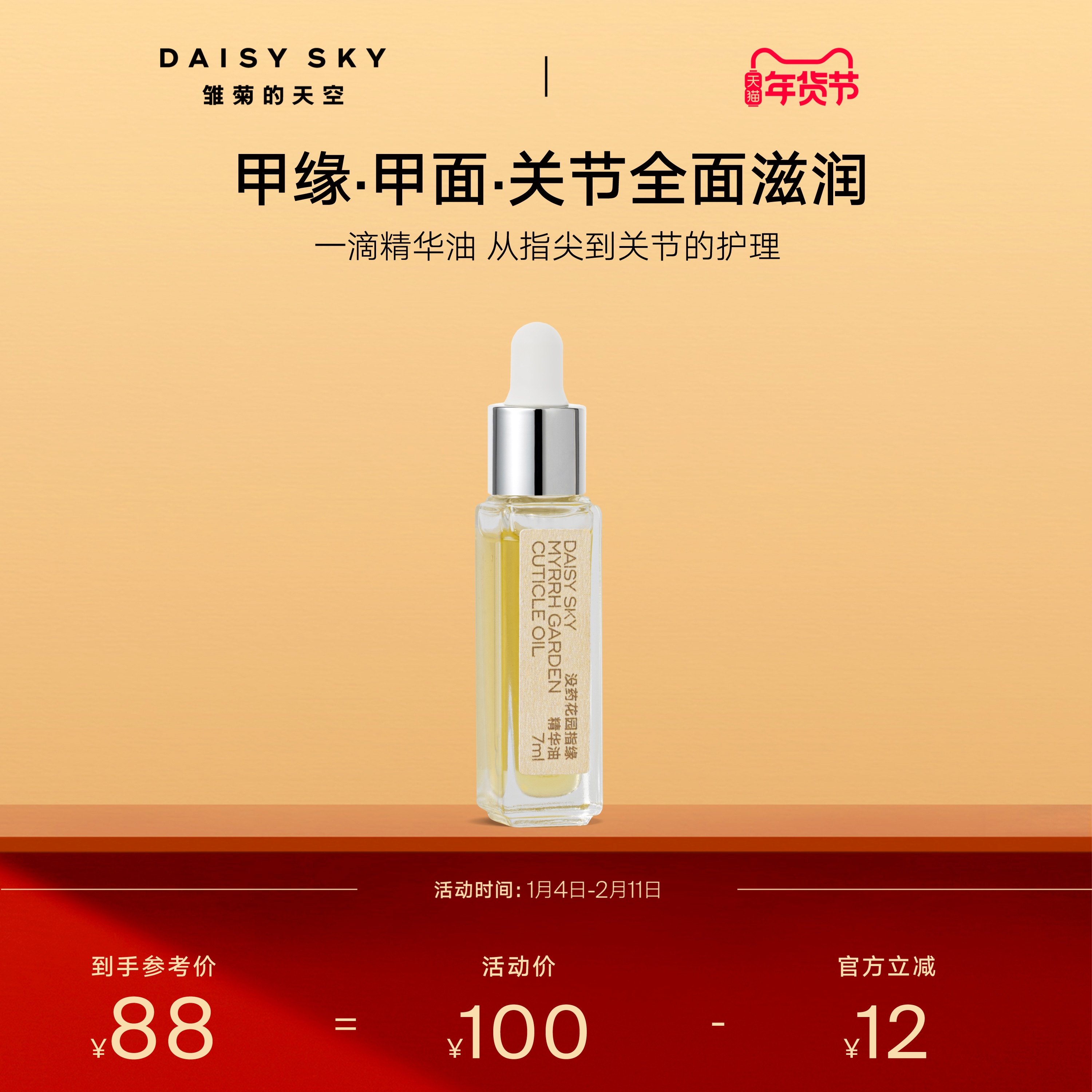 【立即选购】雏菊的天空没药花园指缘精华油手部护理精华油滋润,美容护肤/美体/精油,指甲修护乳/霜,淘宝优惠券,粉丝福利购,淘宝优惠卷