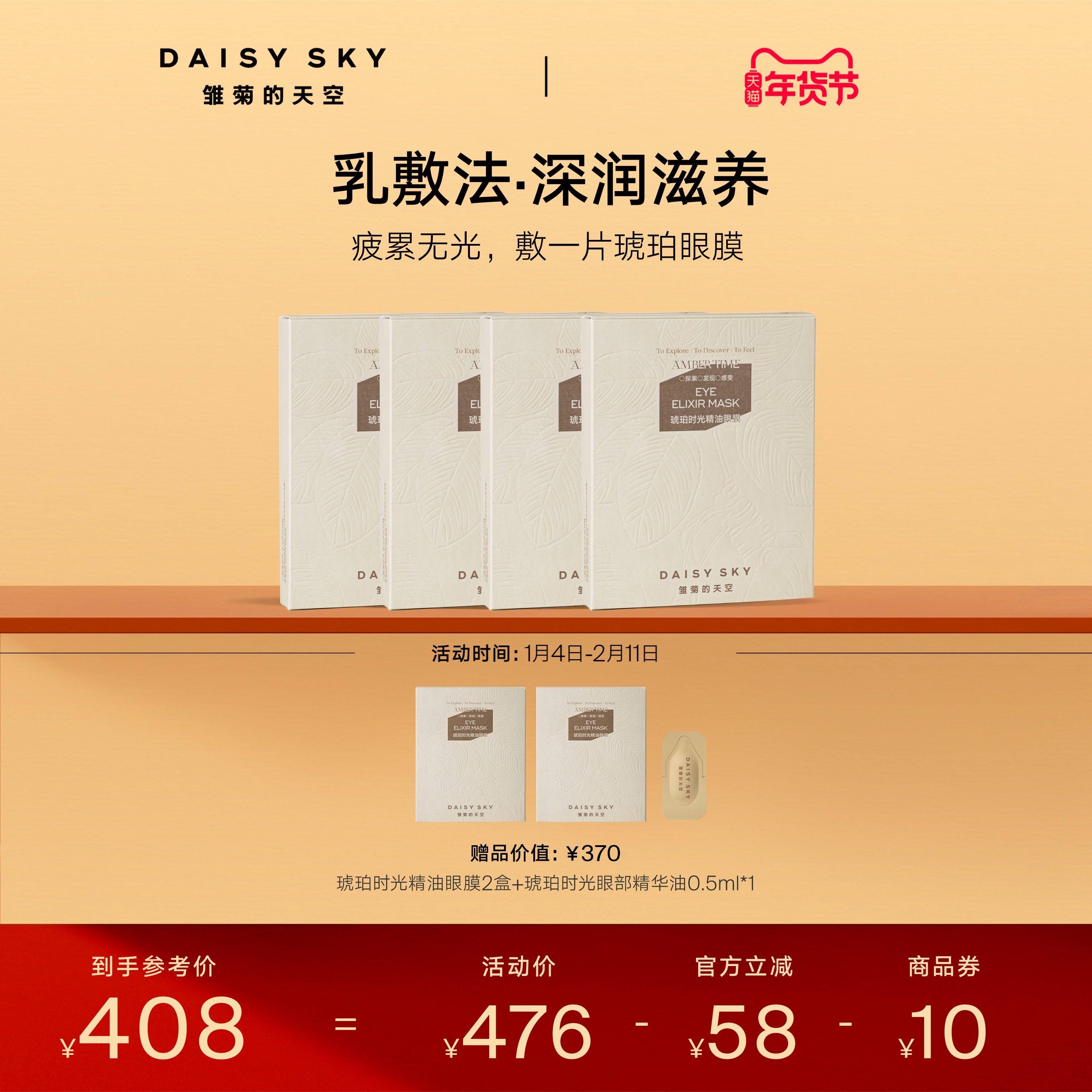 【立即选购】雏菊的天空琥珀时光精油眼膜抗皱紧致眼膜贴淡化细纹