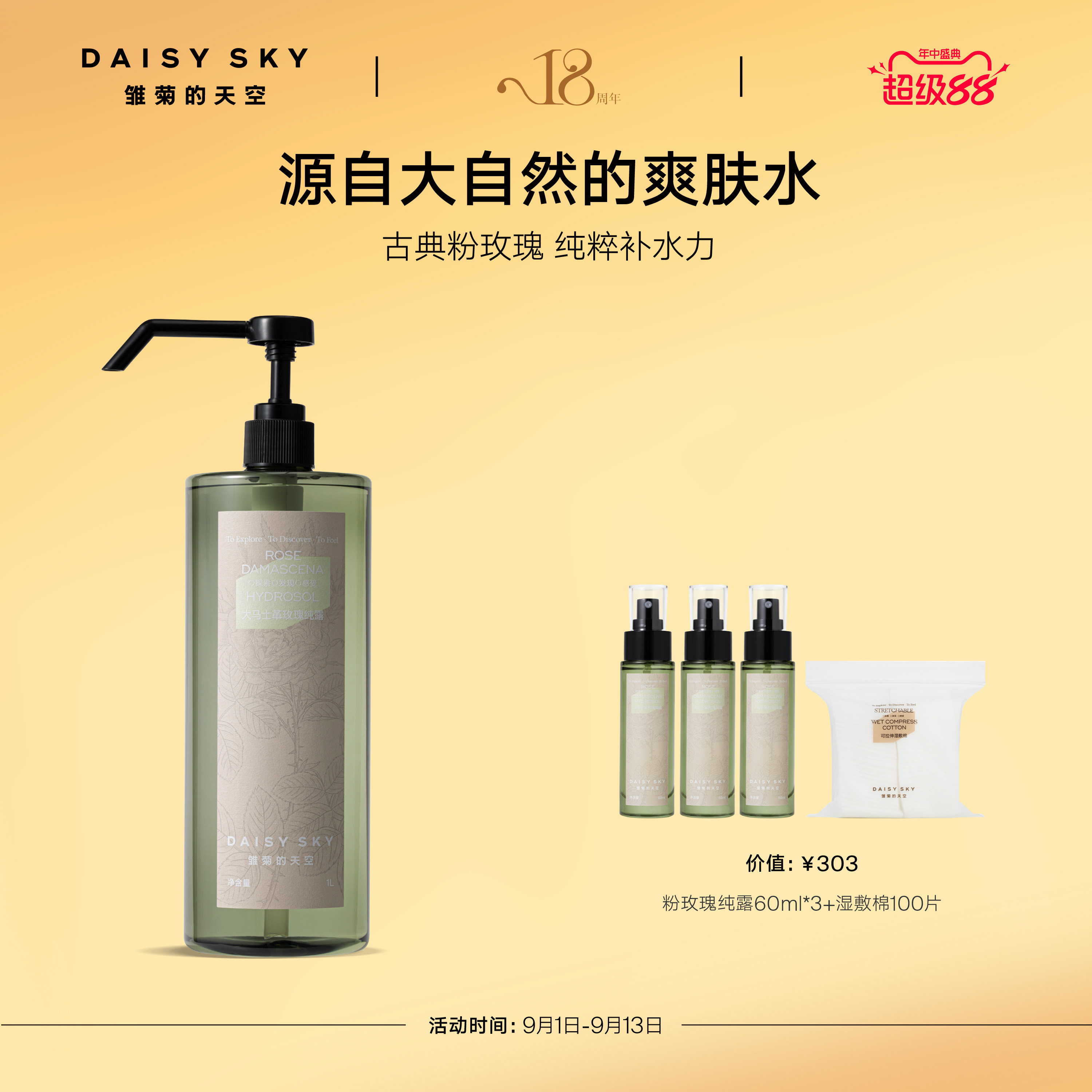 【立即选购】雏菊的天空大马士革玫瑰纯露补水玫瑰水爽肤水舒缓图片
