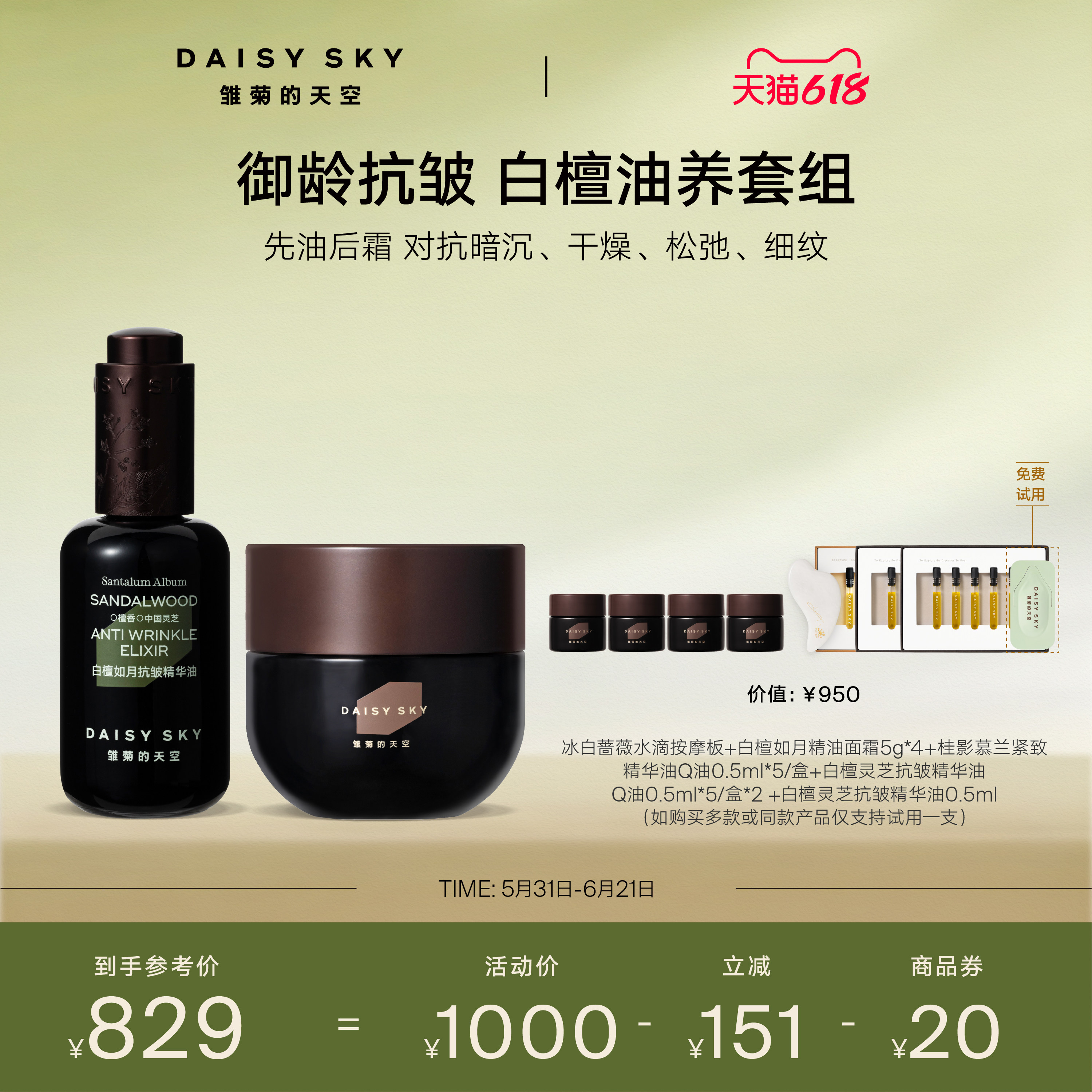 【立即选购】雏菊的天空白檀如月精油面霜紧致肌肤白檀灵芝精华
