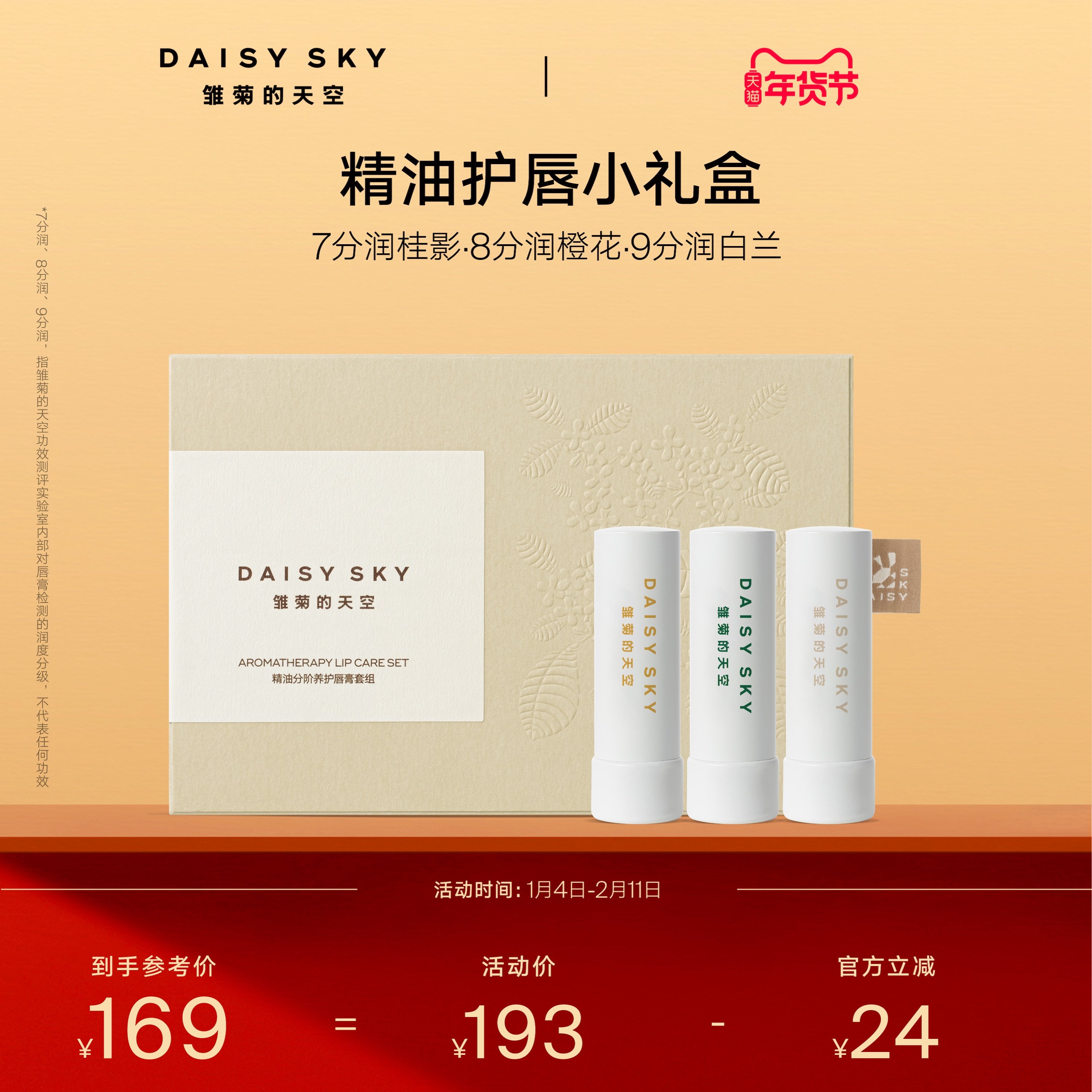 【立即选购】雏菊的天空精油润唇膏淡化唇纹滋润保湿3支装礼盒,美容护肤/美体/精油,润唇膏,淘宝优惠券,粉丝福利购,淘宝优惠卷