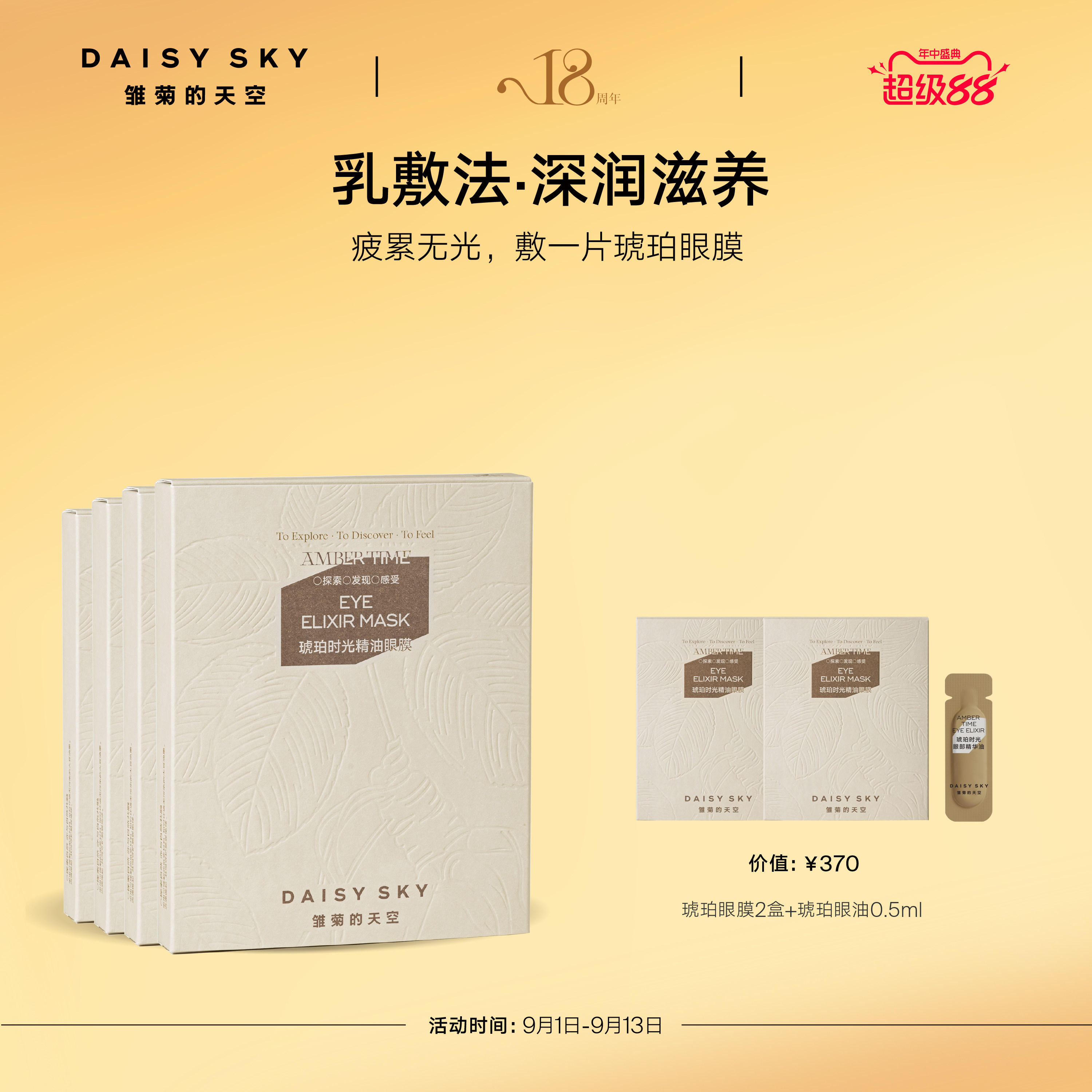 【立即选购】雏菊的天空琥珀时光精油眼膜抗皱紧致眼膜贴淡化细纹