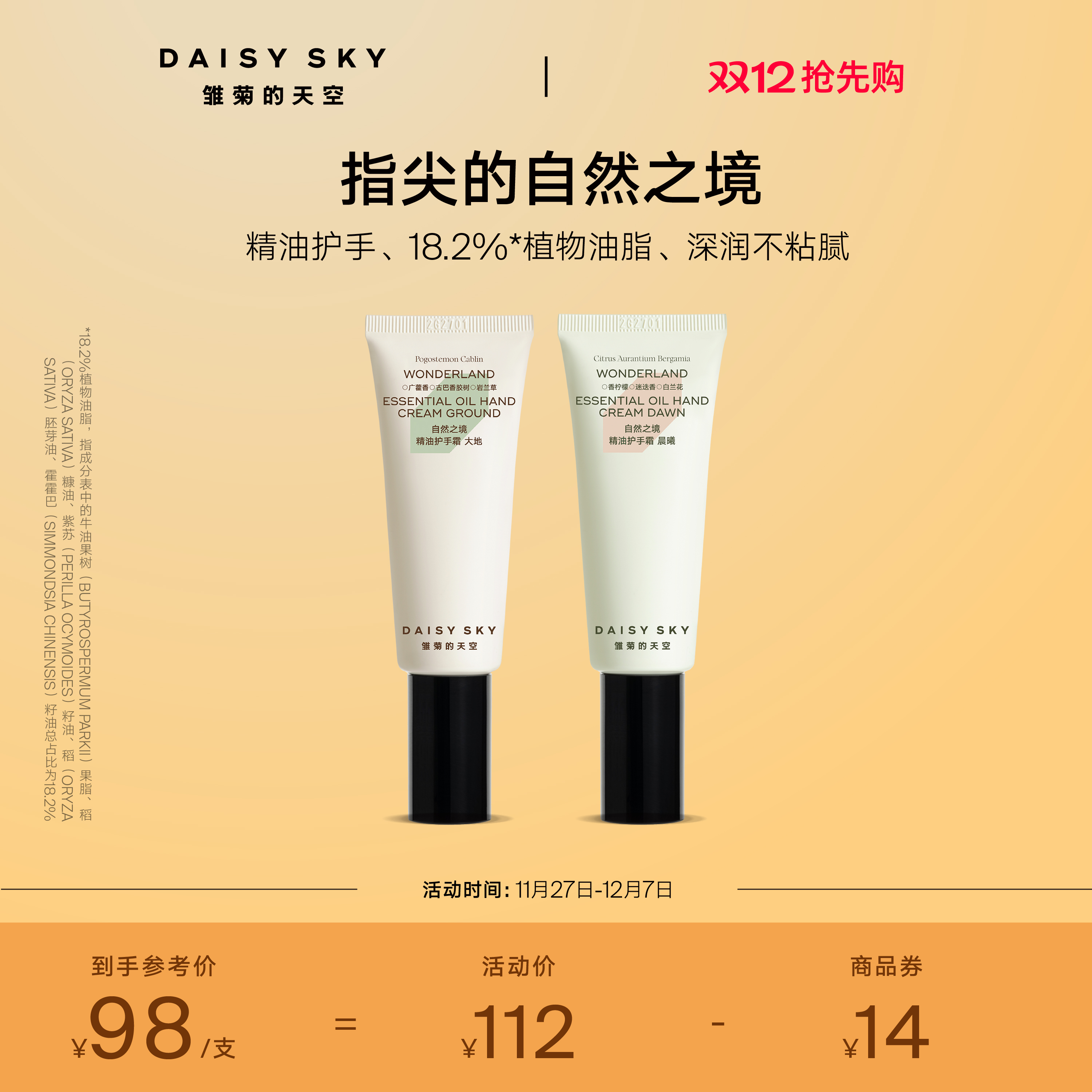 [立即抢购]雏菊的天空自然之境精油护手霜滋润保湿香氛手霜