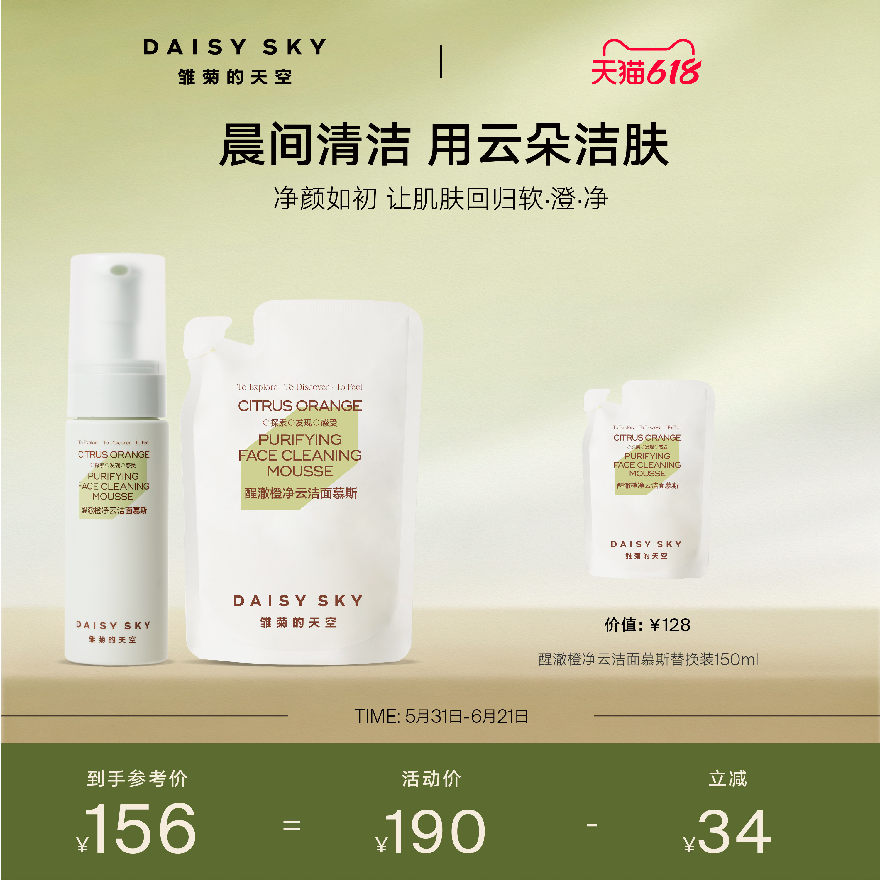 【立即选购】雏菊的天空醒澈橙净云洁面氨基酸洗面奶慕斯深层清洁