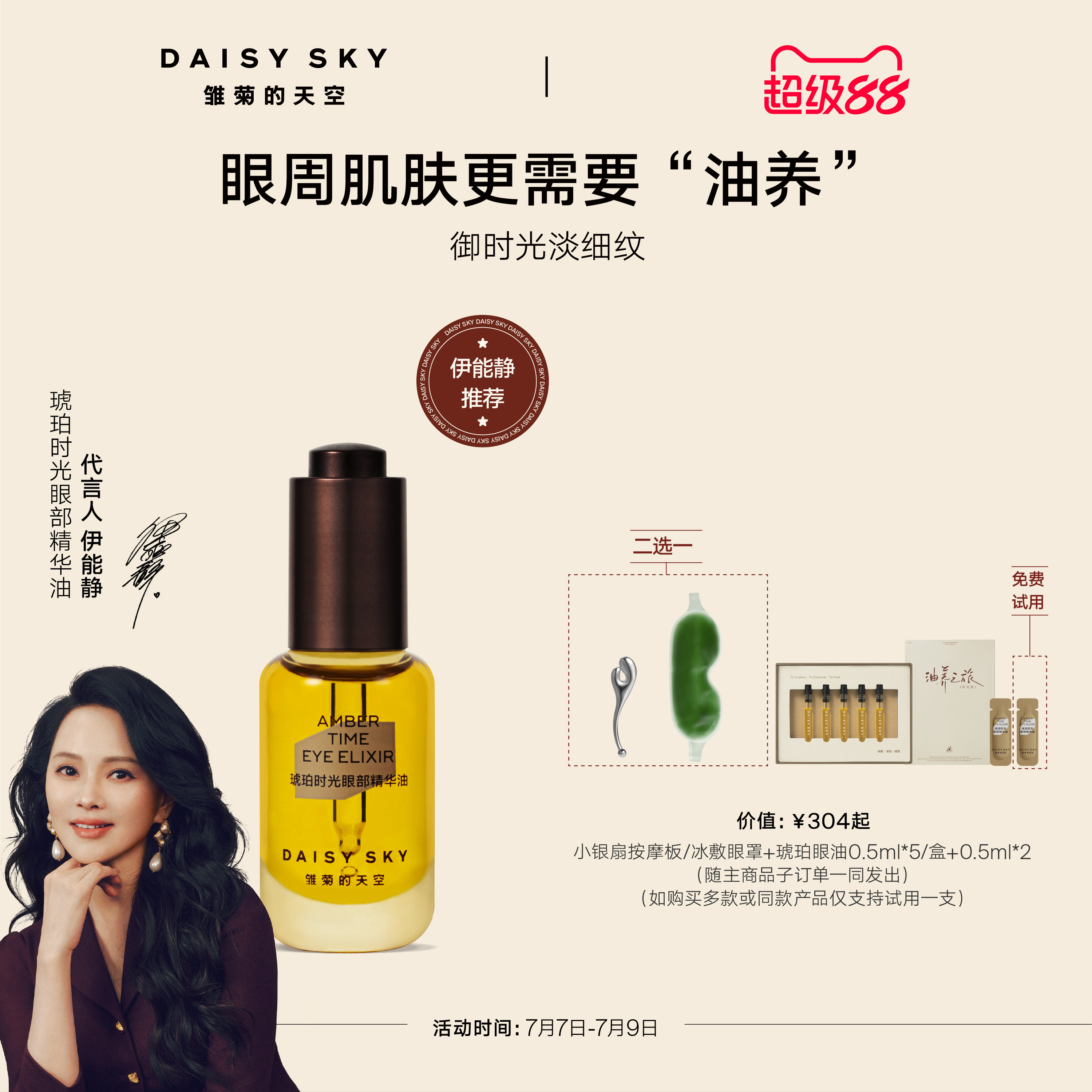 雏菊的天空琥珀时光眼油眼霜淡纹抗皱眼部精华油