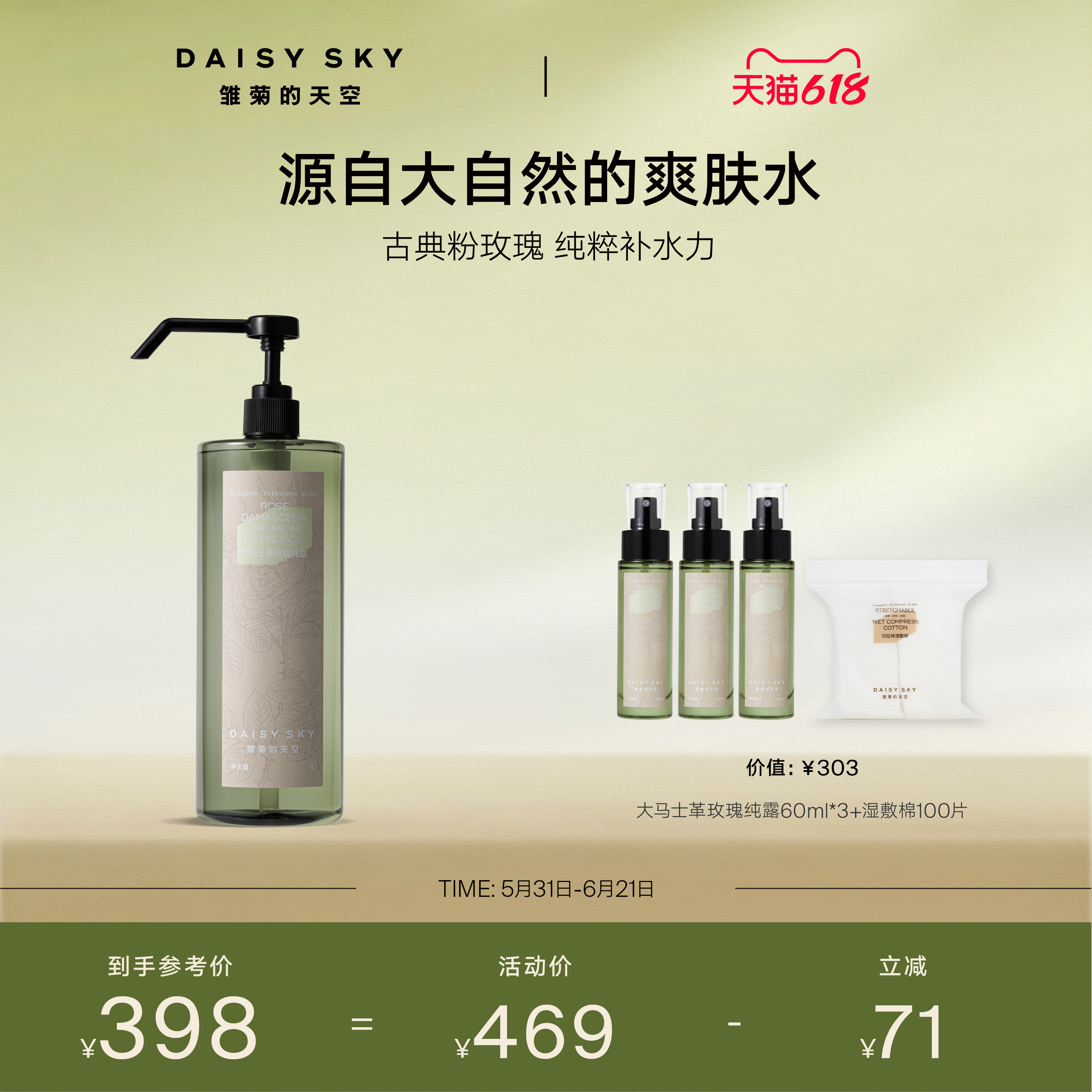 【立即选购】雏菊的天空大马士革玫瑰纯露补水玫瑰水爽肤水舒缓