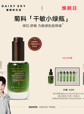 【孙坚推荐】雏菊的天空翡冷翠修护精华油面部护肤油脸部精油保湿