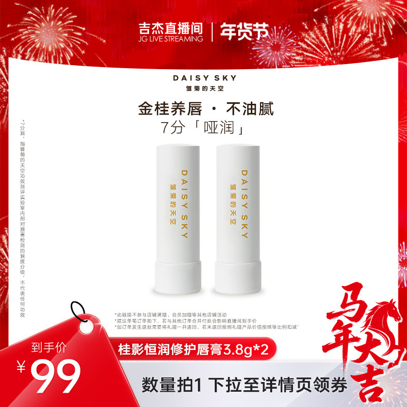 【吉杰直播间】雏菊的天空桂影恒润修护唇膏橙花唇膏修护滋润