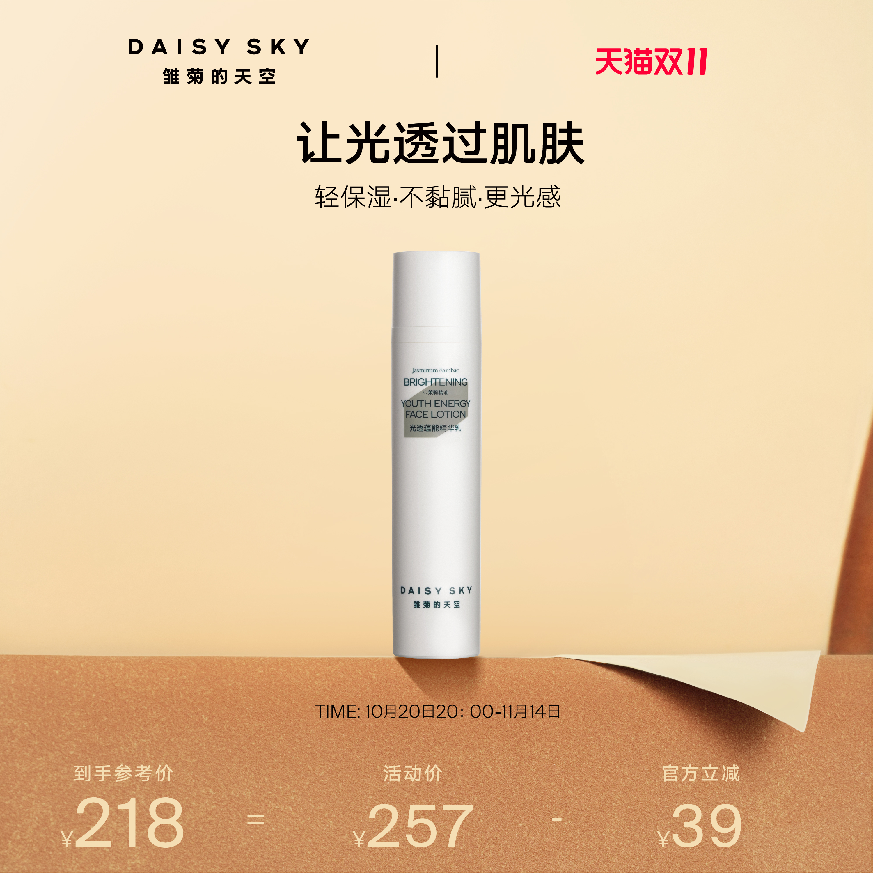 [双11抢先购]雏菊的天空雏菊的天空光透蕴能精华乳修护舒缓滋润