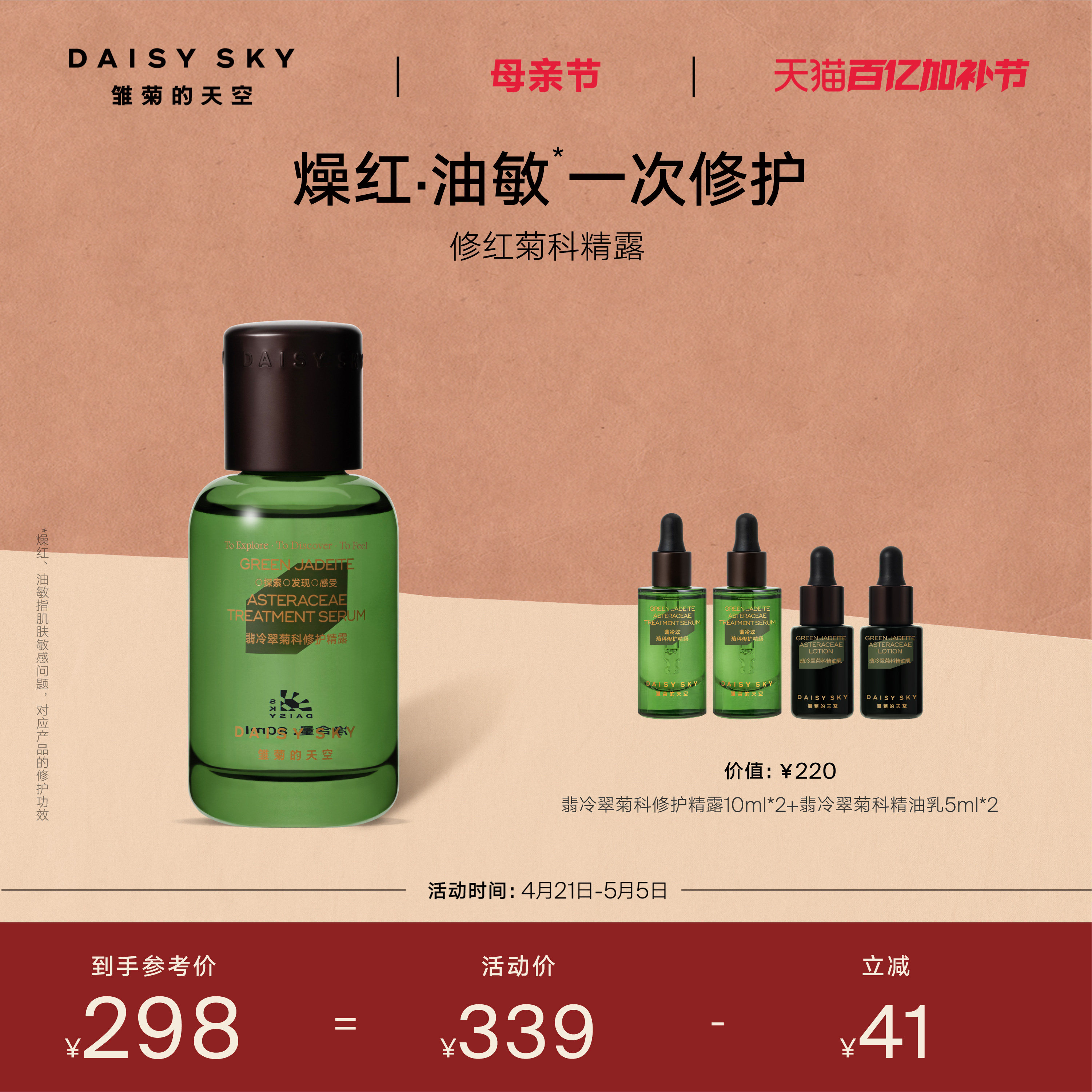 【立即选购】雏菊的天空翡冷翠舒缓修护精华露保湿补水精露精华