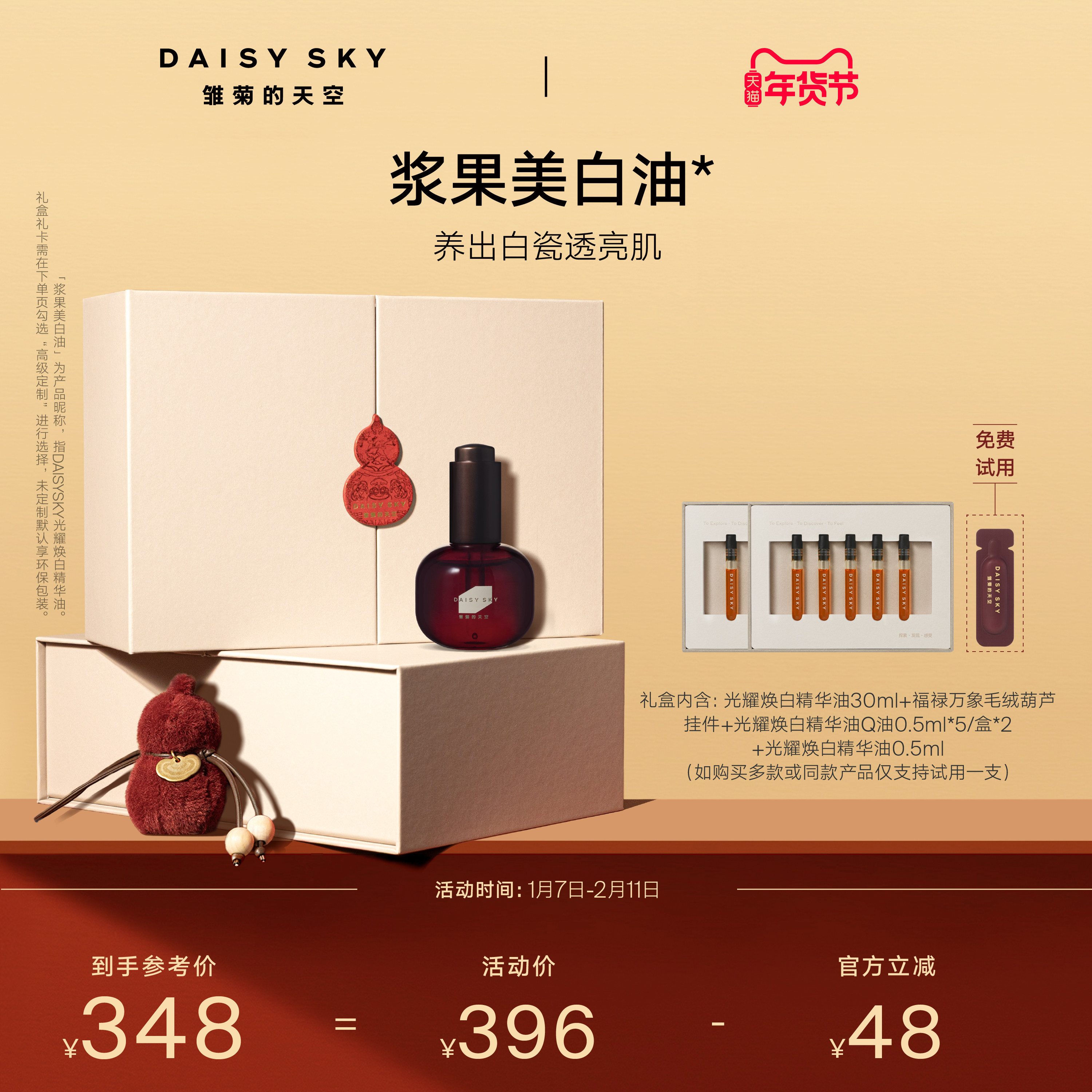 【孙坚推荐】雏菊的天空浆果美白油祛斑抗皱精华油以油养白