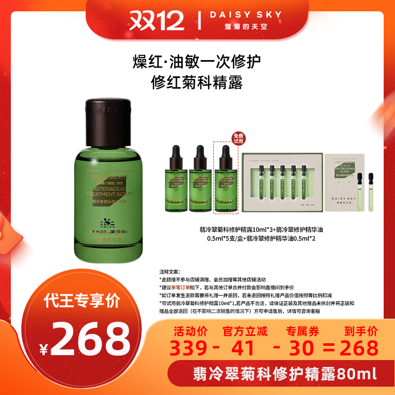 舒缓修护精华露雏菊的天空