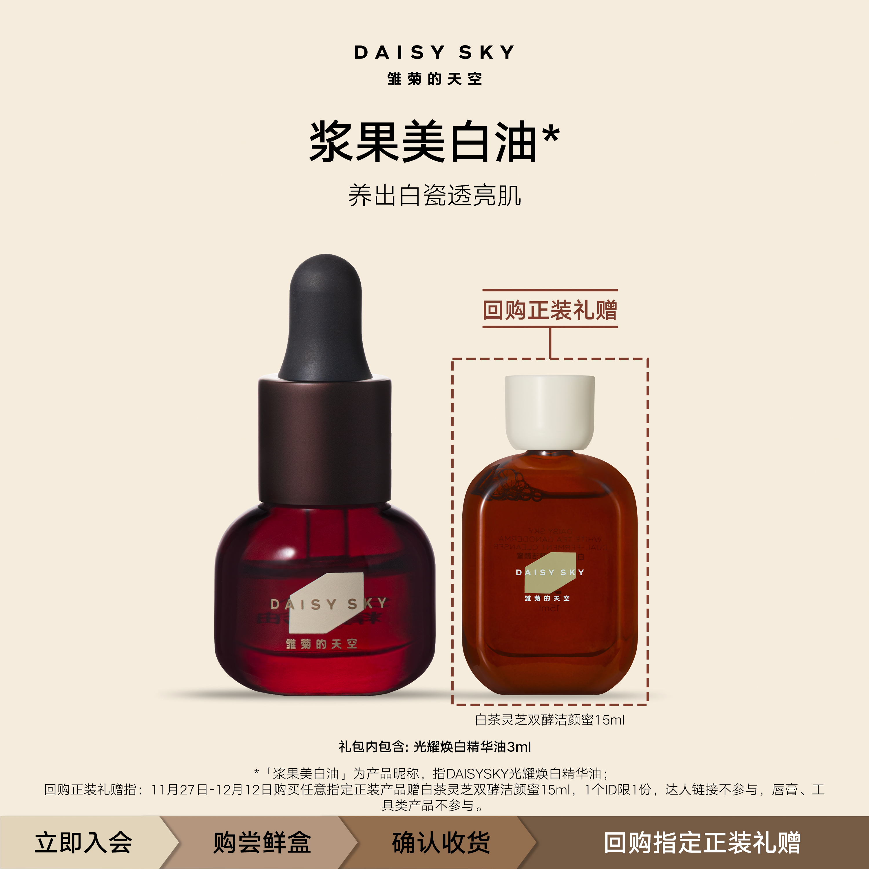 【天猫U先】雏菊的天空光耀焕白精华油祛斑美白油3ml