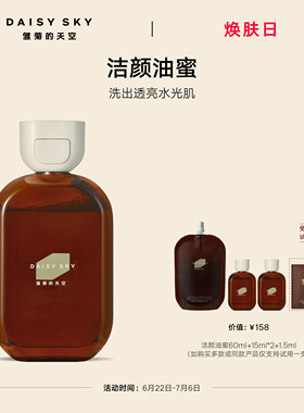【立即选购】雏菊的天空白茶灵芝双酵洁颜油蜜洗面奶清洁微酸洁面