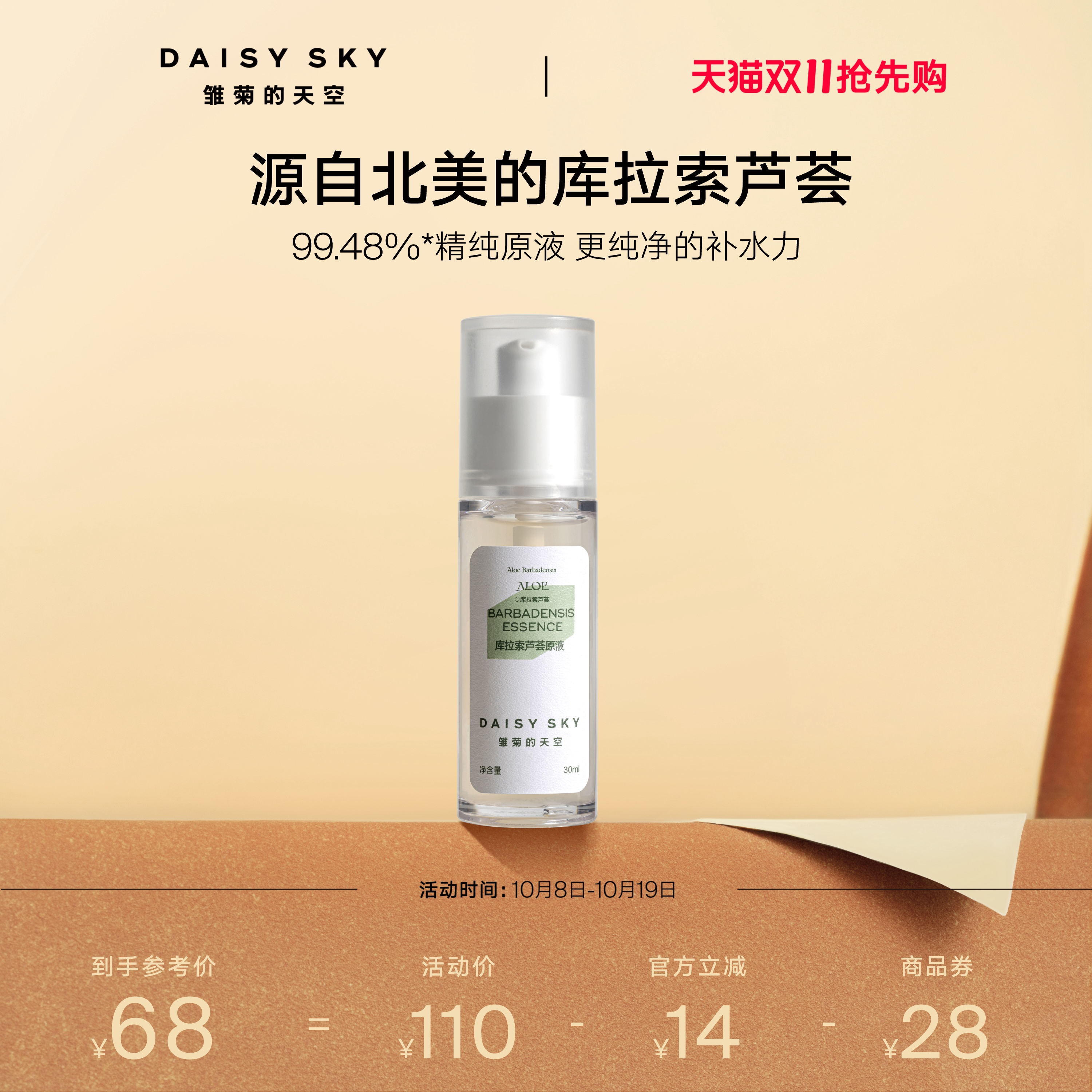 [双11抢先购]雏菊的天空库拉索芦荟胶清爽不粘腻补水保湿芦荟30ml