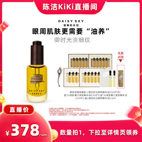 【k姐618】雏菊的天空琥珀时光眼油淡化眼纹保湿修护