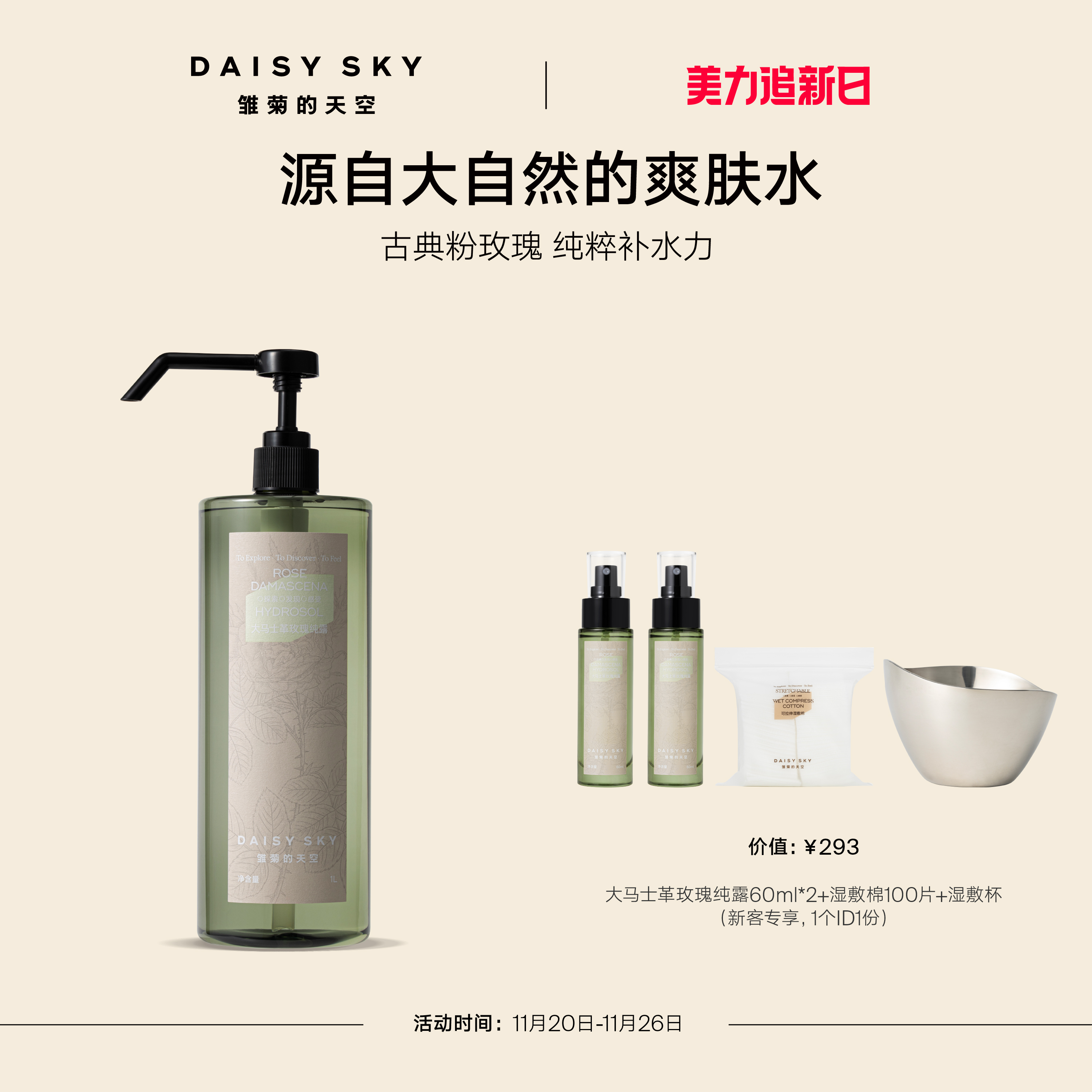 [立即抢购]雏菊的天空大马士革玫瑰纯露补水玫瑰水爽肤水舒缓