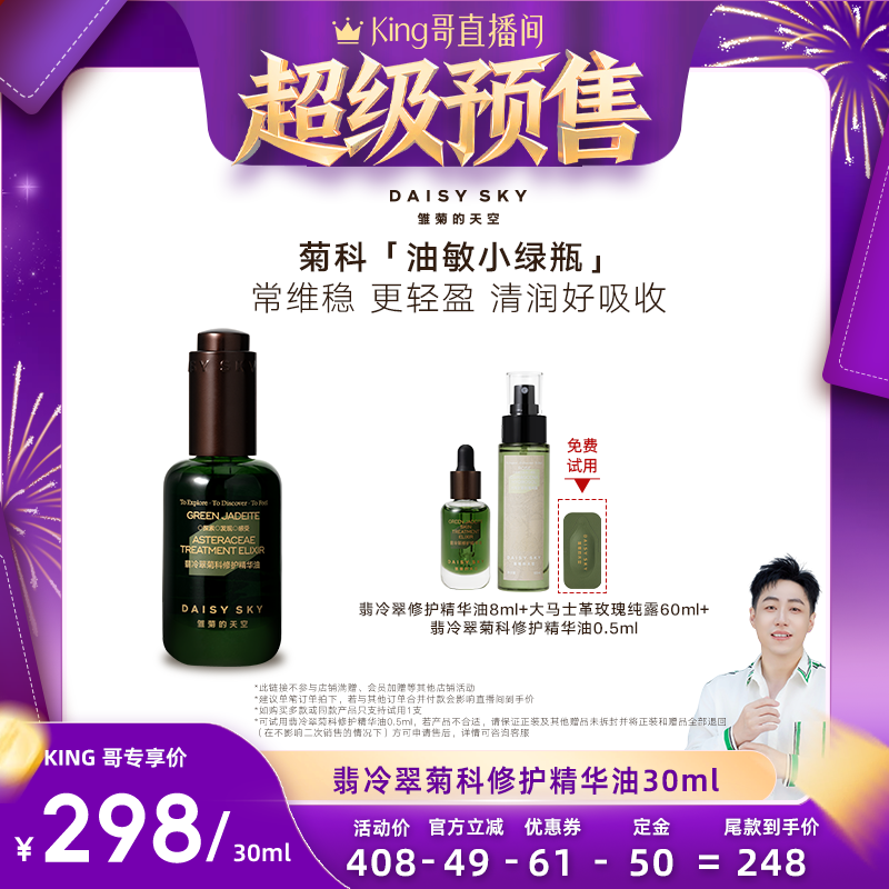 【加购！King哥年货节预售】雏菊的天空翡冷翠菊科修护精华油保湿,美容护肤/美体/精油,精华油,淘宝优惠券,粉丝福利购,淘宝优惠卷