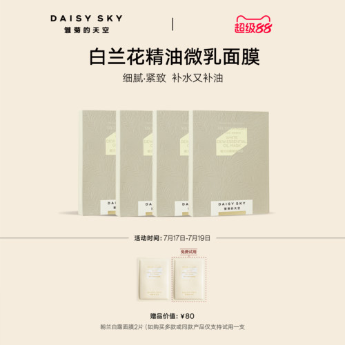 精油微乳 紧致光感