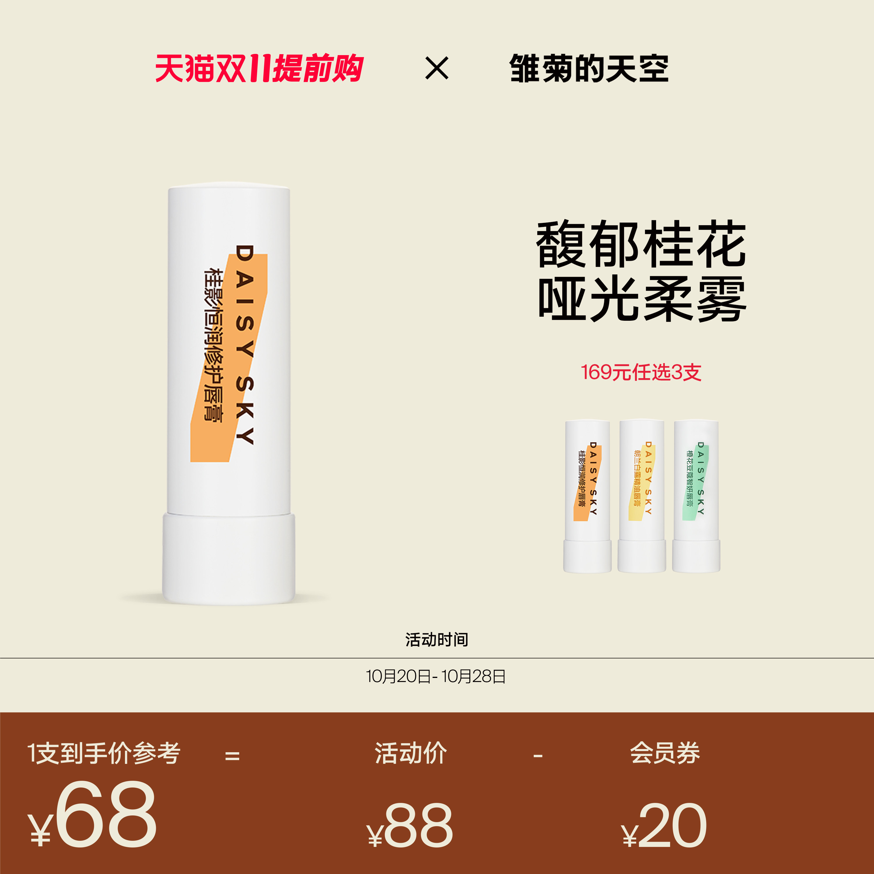 [双11提前购]雏菊的天空桂花唇膏保湿滋润唇部打底淡化唇纹润唇膏高性价比高么？