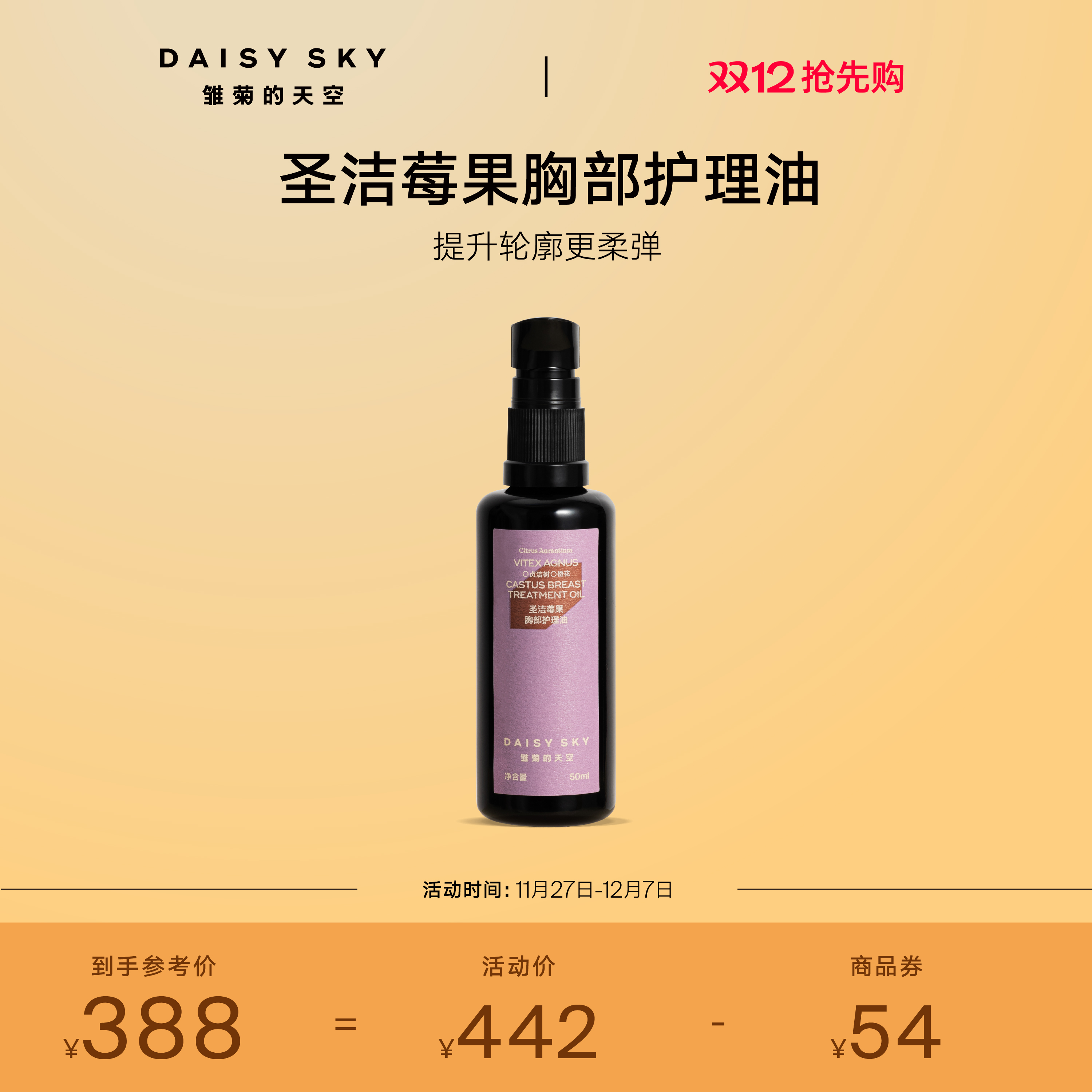 [立即抢购]雏菊的天空圣洁莓果胸部护理油身体护理精华油紧致