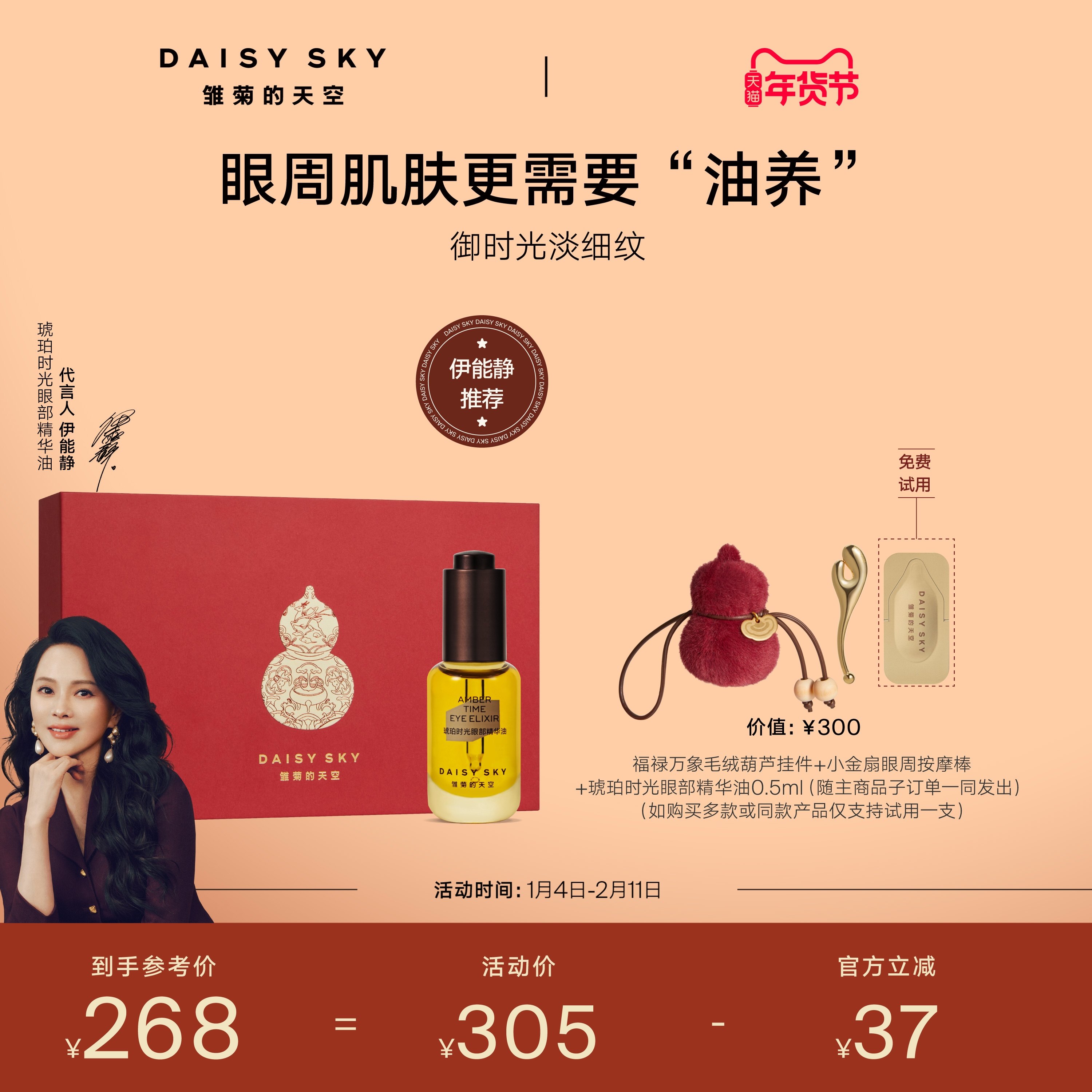 【新年礼物】雏菊的天空琥珀时光眼油眼霜淡化细纹抗皱眼部精华油