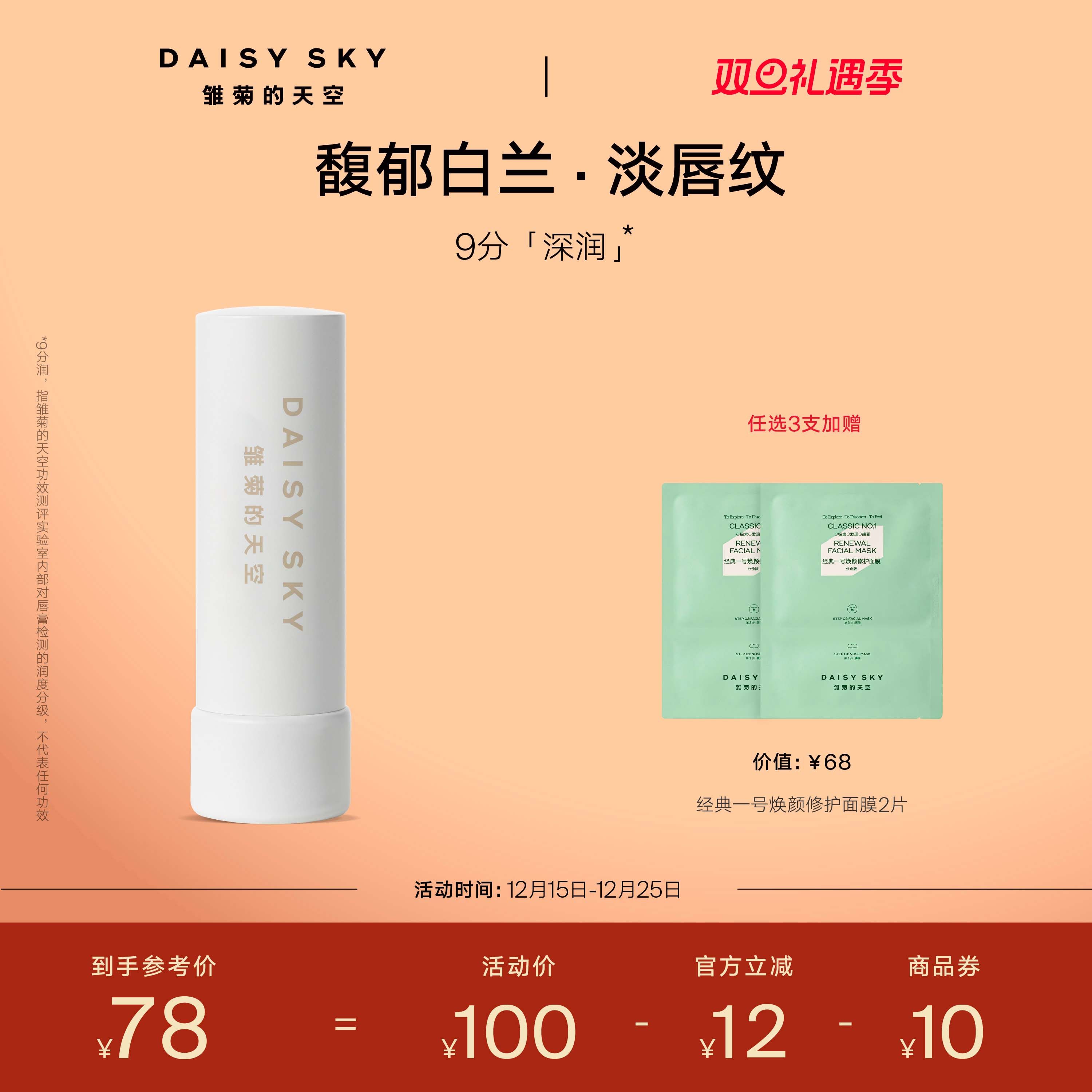 [圣诞礼物]雏菊的天空朝兰白露精油唇膏女保湿滋润淡化唇纹