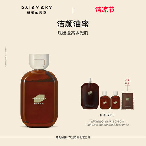 【立即选购】雏菊的天空白茶灵芝双酵洁颜油蜜洗面奶清洁微酸洁面