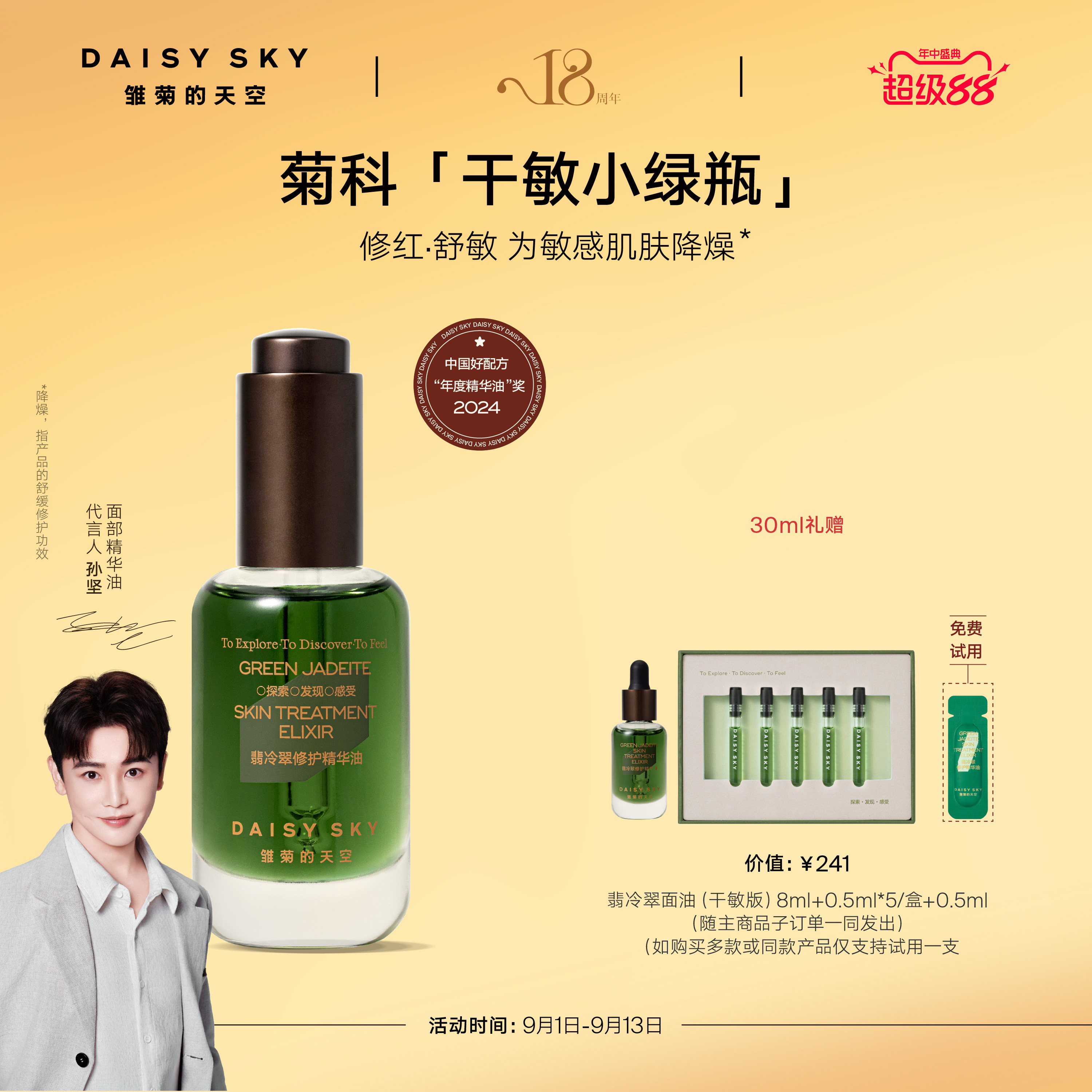 【孙坚推荐】雏菊的天空翡冷翠修护精华油面部护肤油脸部精油保湿