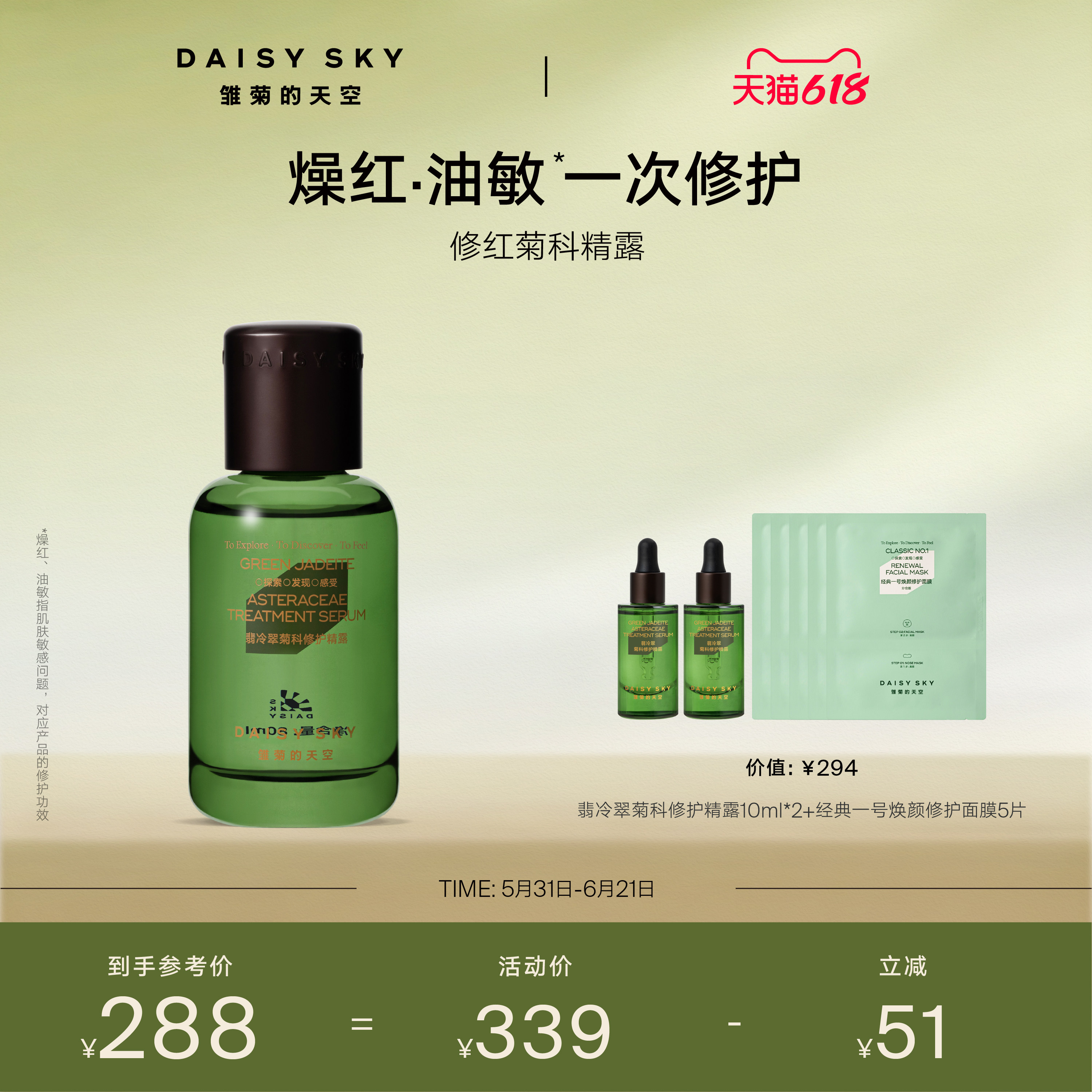 【立即选购】雏菊的天空翡冷翠舒缓修护精华露保湿补水精露精华