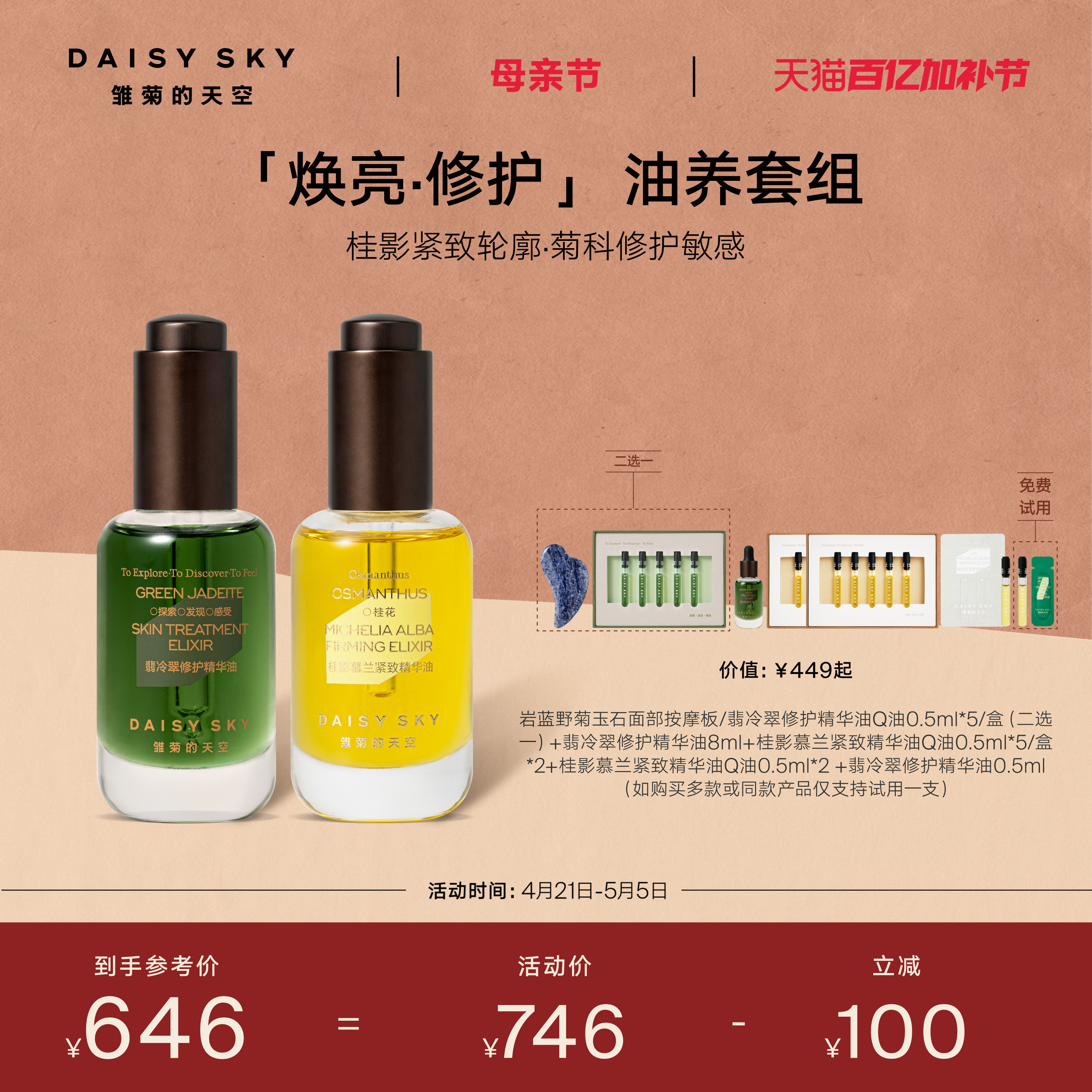 【立即选购】雏菊的天空无水精华套组桂影30ml翡冷翠精华油30ml