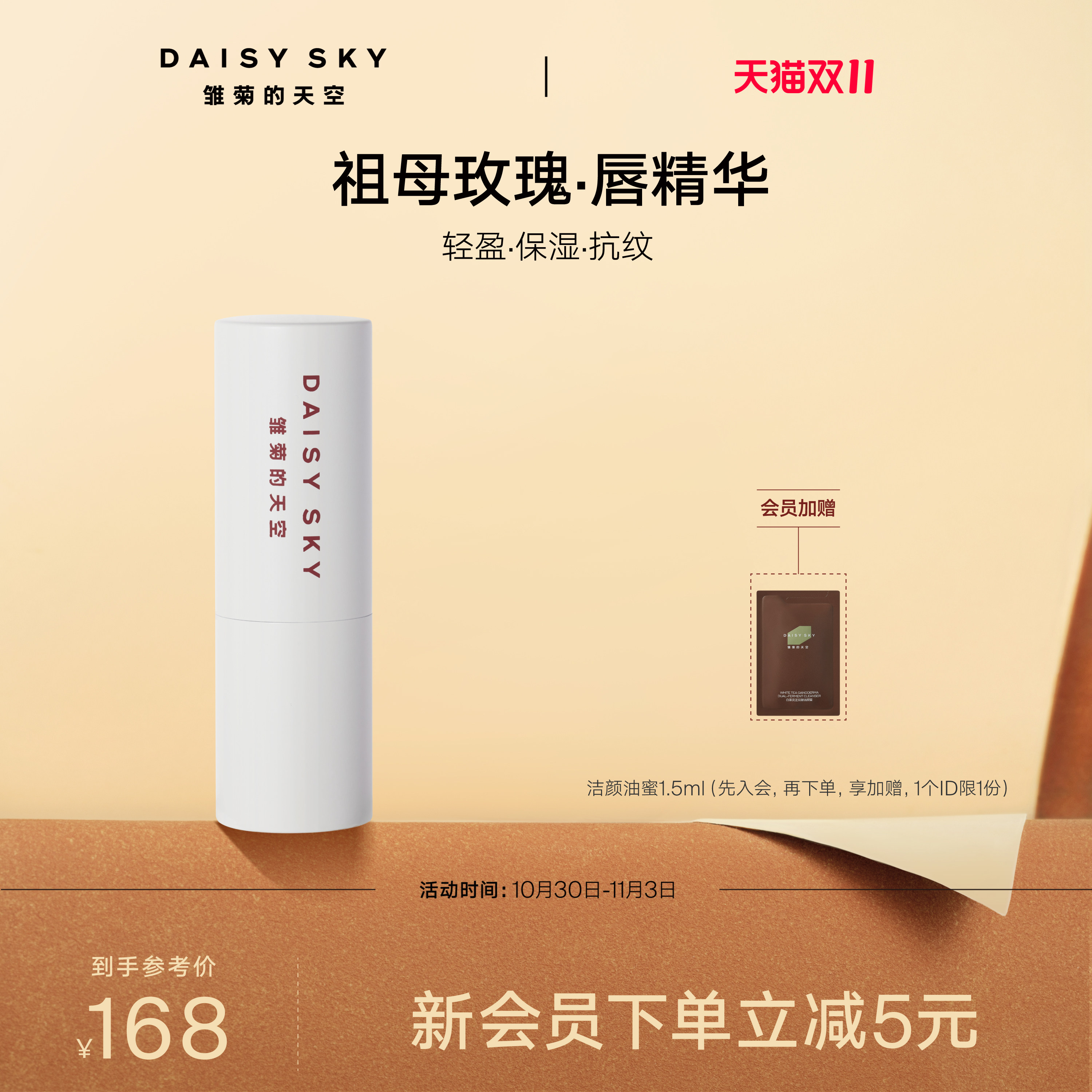 【双11现货】雏菊的天空祖母玫瑰唇部精华膏唇部打底保湿润唇膏