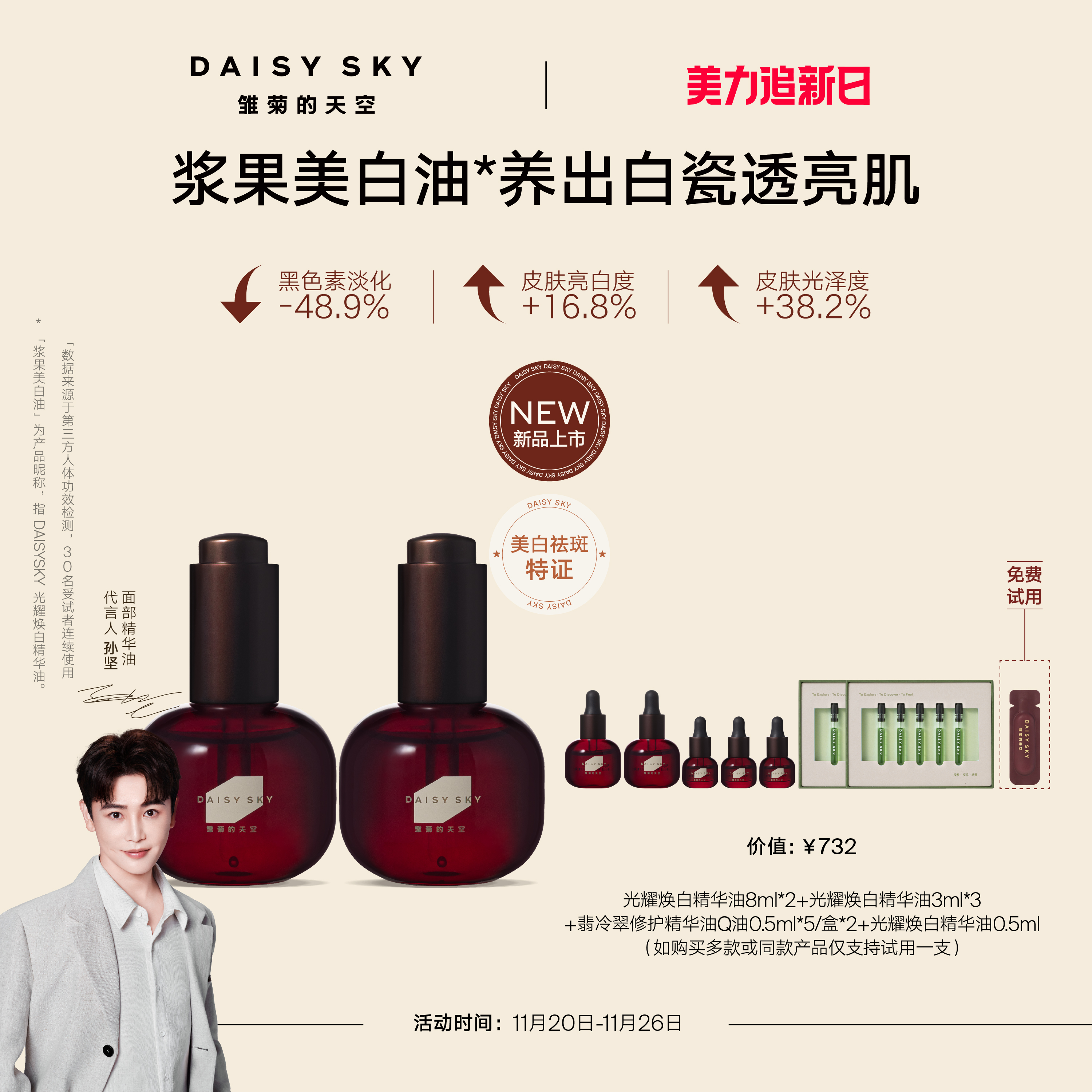 [立即抢购]雏菊的天空浆果美白油祛斑抗皱精华油以油养白