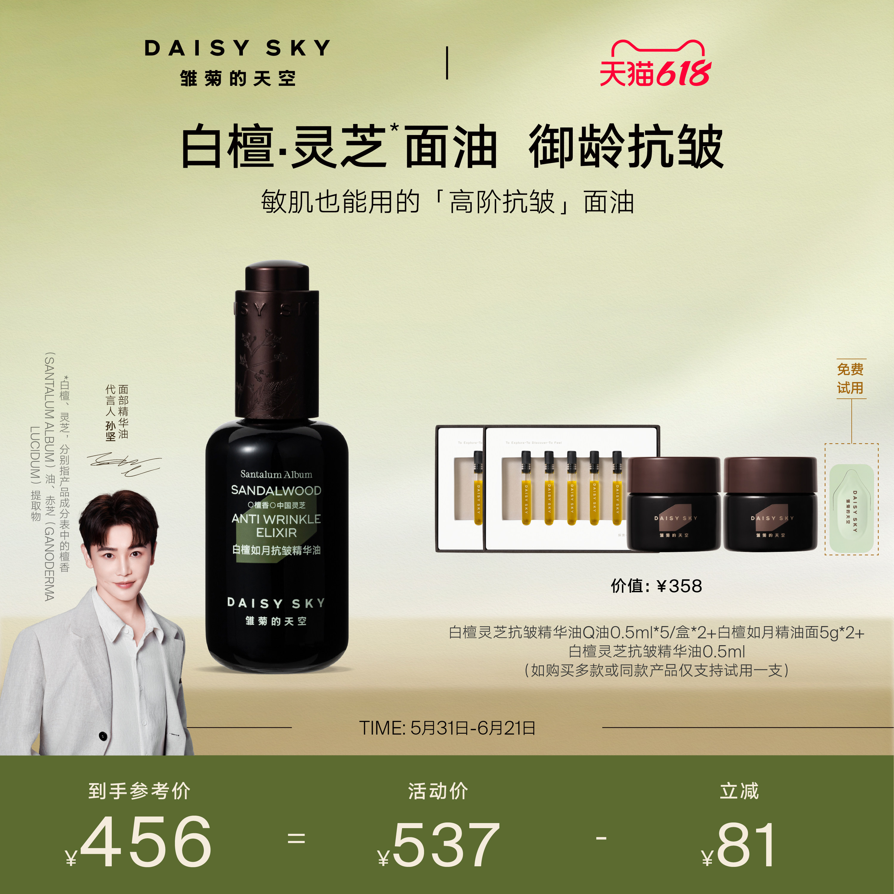 【孙坚推荐】雏菊的天空白檀灵芝精华油精华液面部精华油紧致抗皱